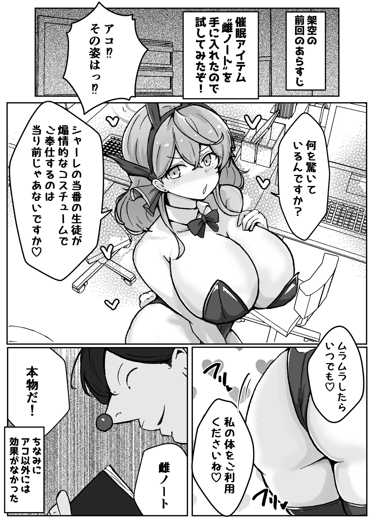 [Bennosuki] アコットスルンスルン (Blue Archive) 8eme image