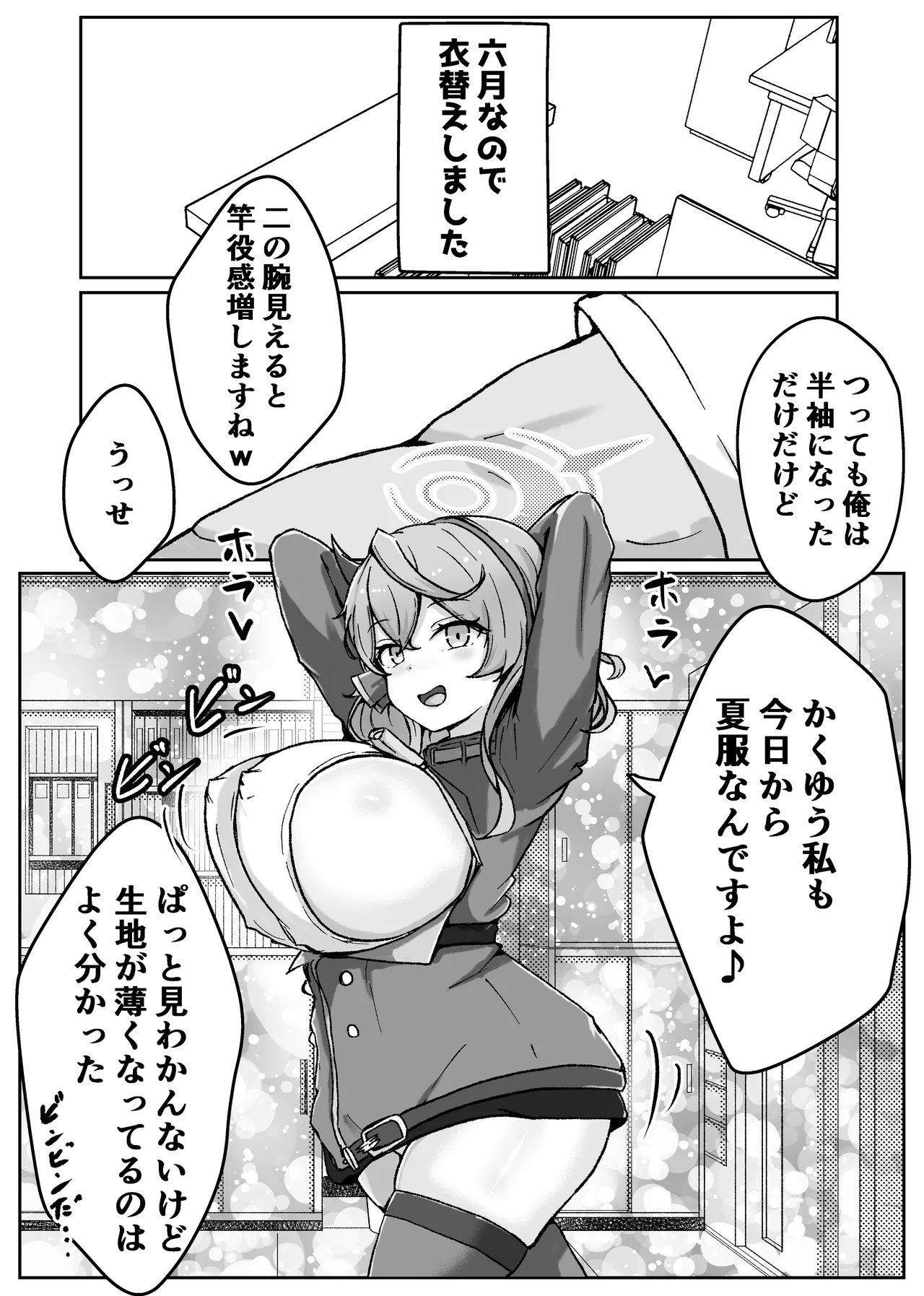 [Bennosuki] アコットスルンスルン (Blue Archive) 12eme image