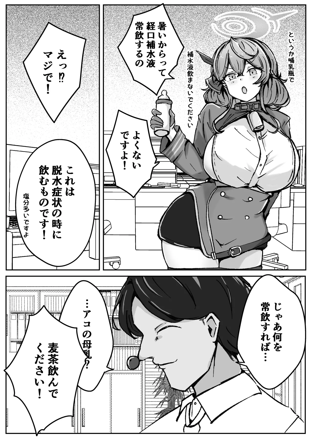 [Bennosuki] アコットスルンスルン (Blue Archive) 28eme image