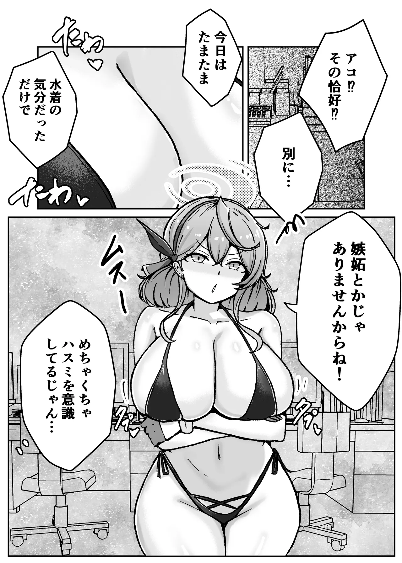 [Bennosuki] アコットスルンスルン (Blue Archive) 40eme image