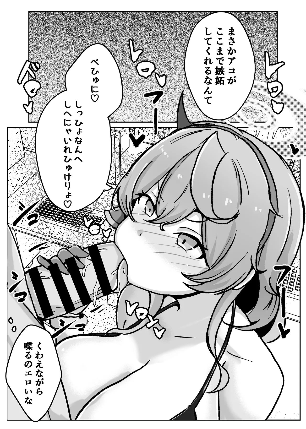 [Bennosuki] アコットスルンスルン (Blue Archive) 41eme image