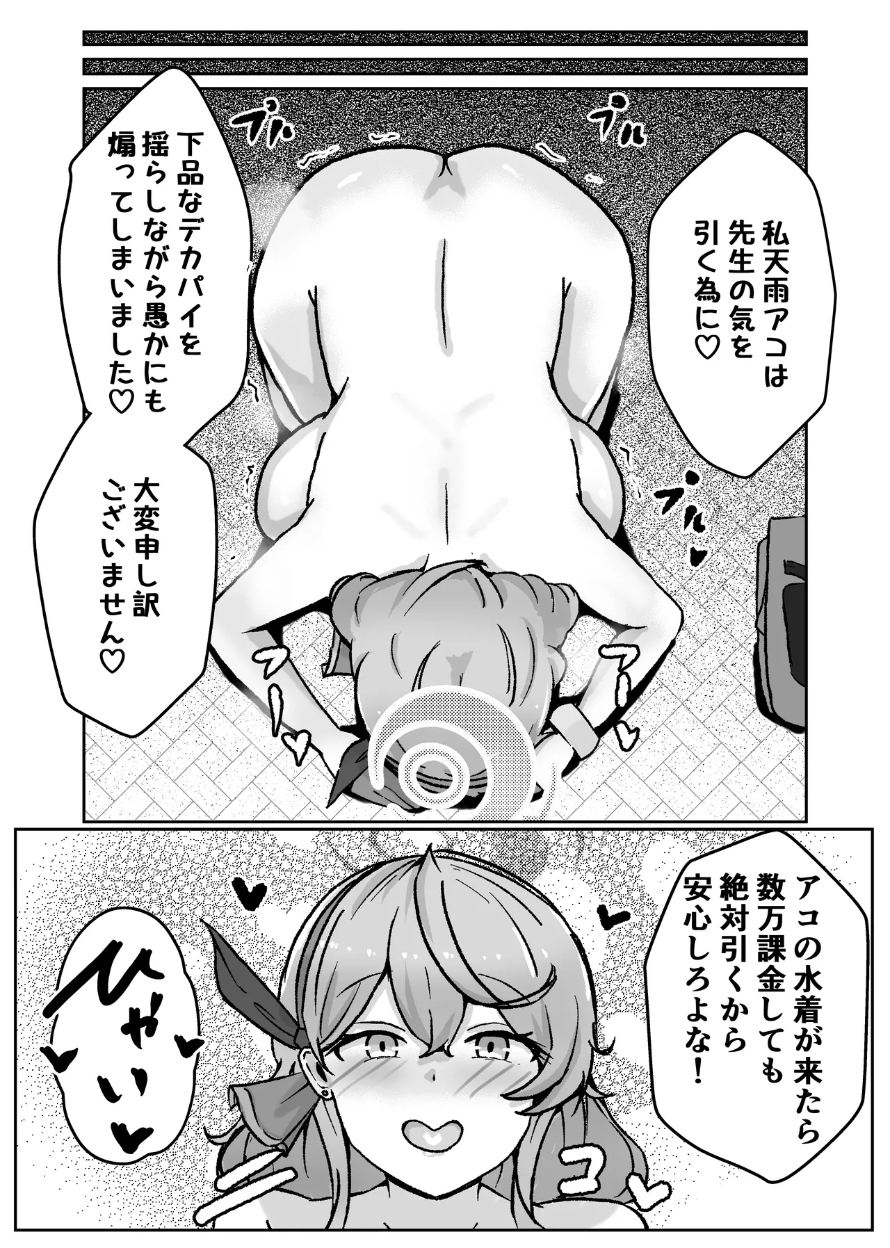 [Bennosuki] アコットスルンスルン (Blue Archive) 46eme image