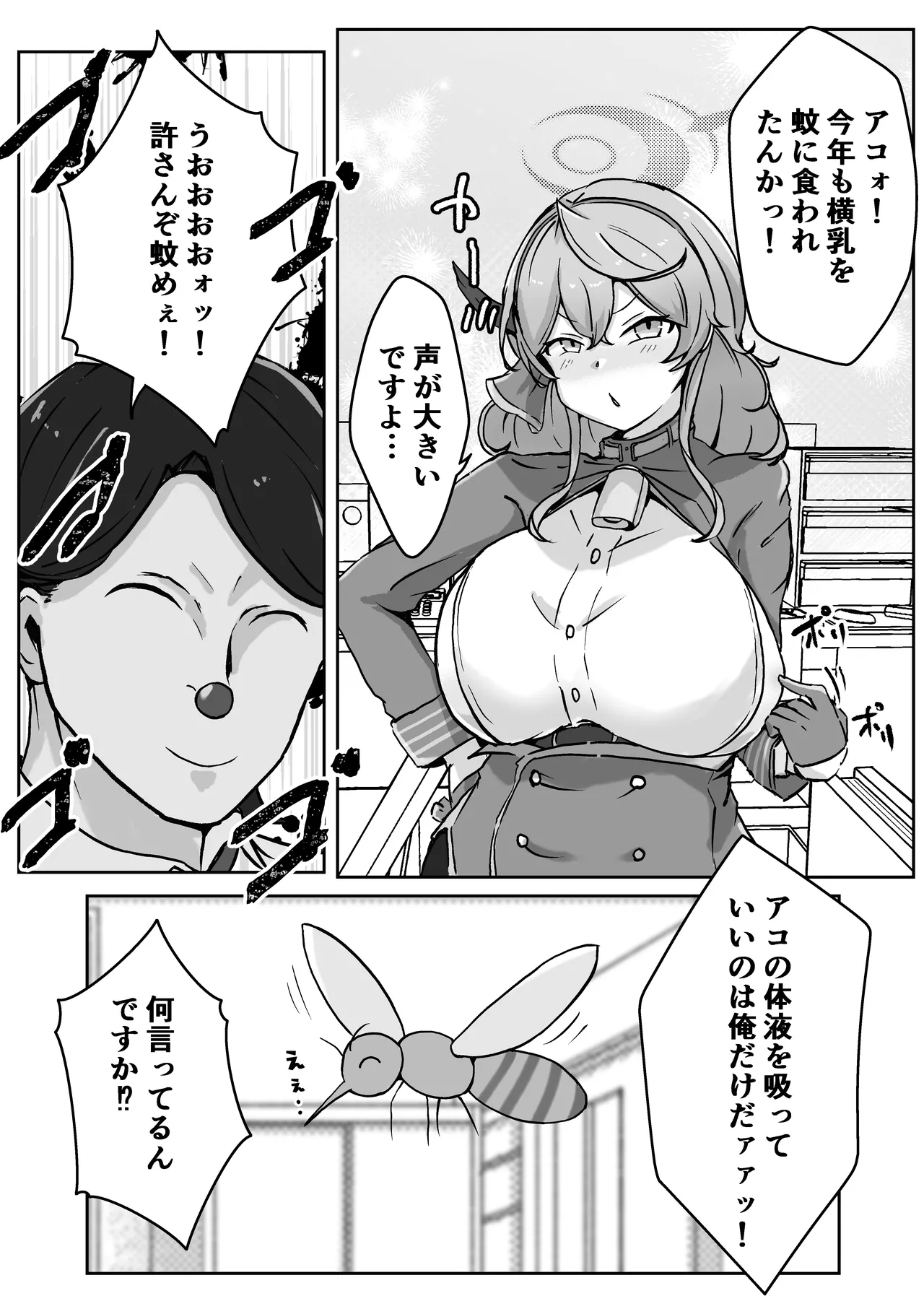 [Bennosuki] アコットスルンスルン (Blue Archive) 52eme image