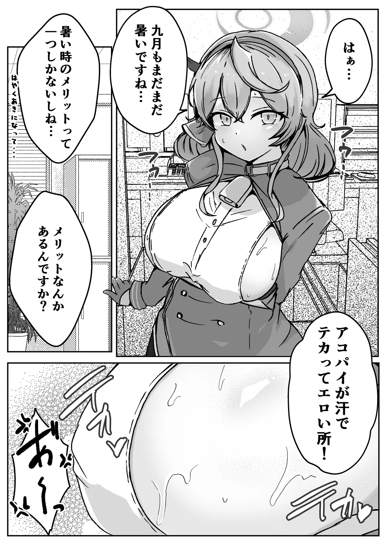 [Bennosuki] アコットスルンスルン (Blue Archive) 64eme image