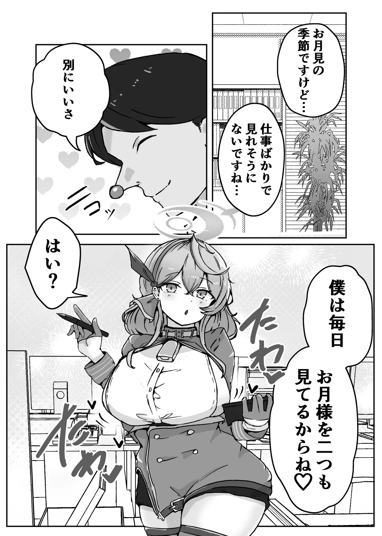 [Bennosuki] アコットスルンスルン (Blue Archive) 68eme image