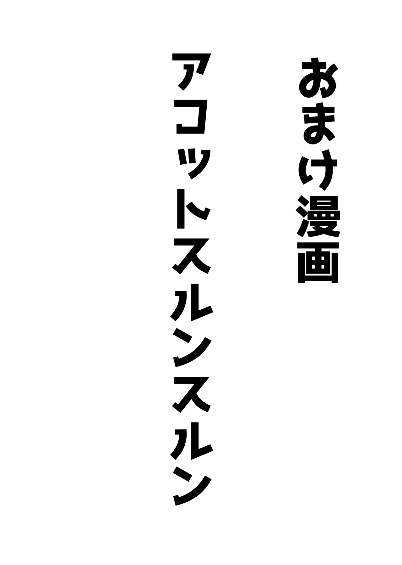 [Bennosuki] アコットスルンスルン (Blue Archive) 71eme image