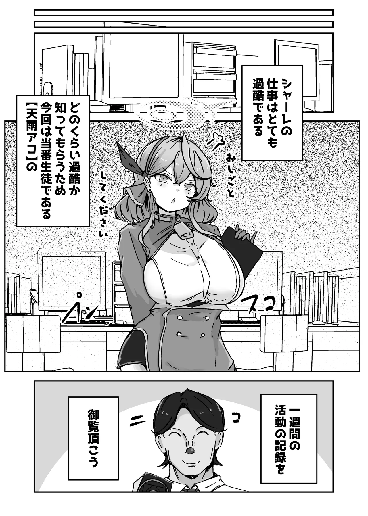 [Bennosuki] アコットスルンスルン (Blue Archive) 72eme image