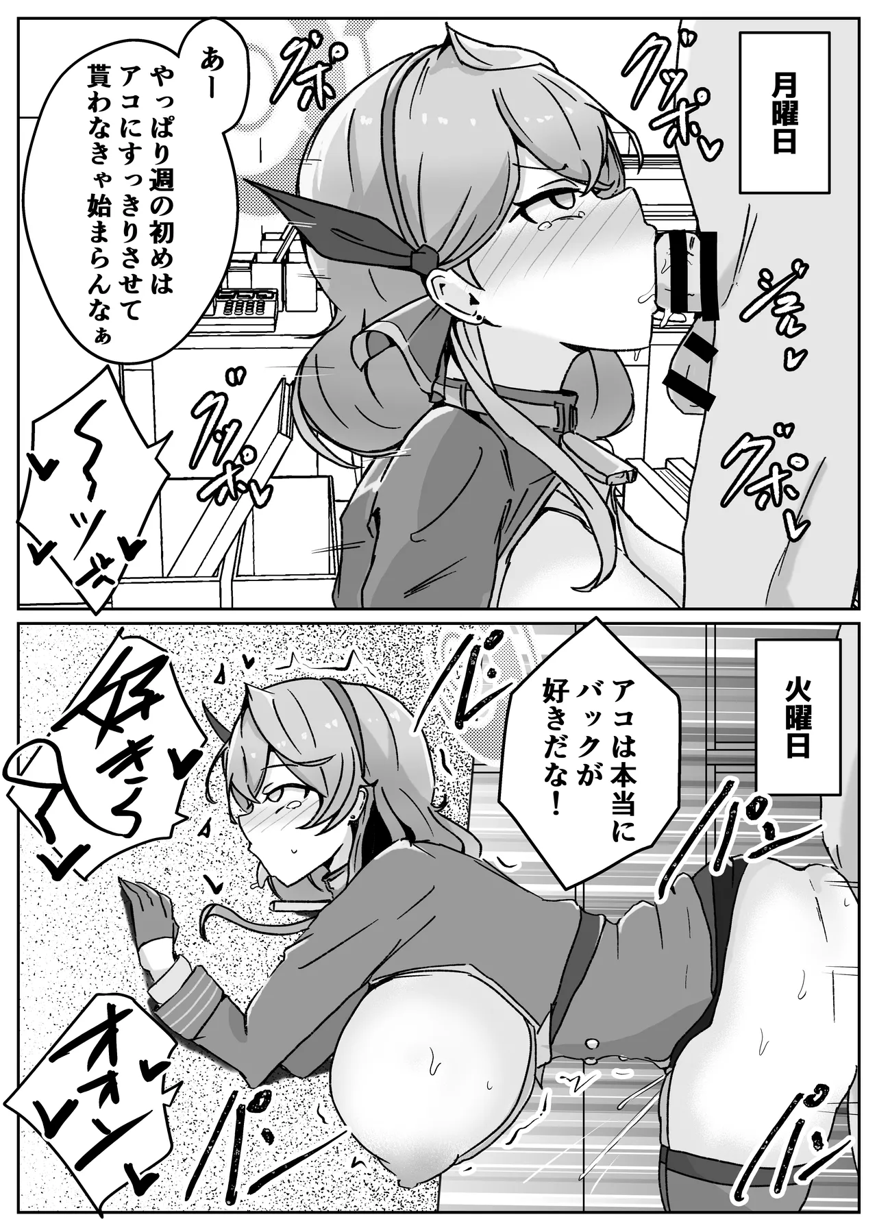 [Bennosuki] アコットスルンスルン (Blue Archive) 73eme image