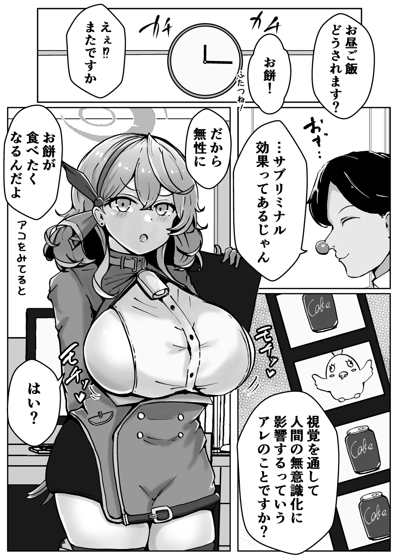 [Bennosuki] 自慰♡イく♡あんっ♡くちゅ♡ (Blue Archive) 4eme image