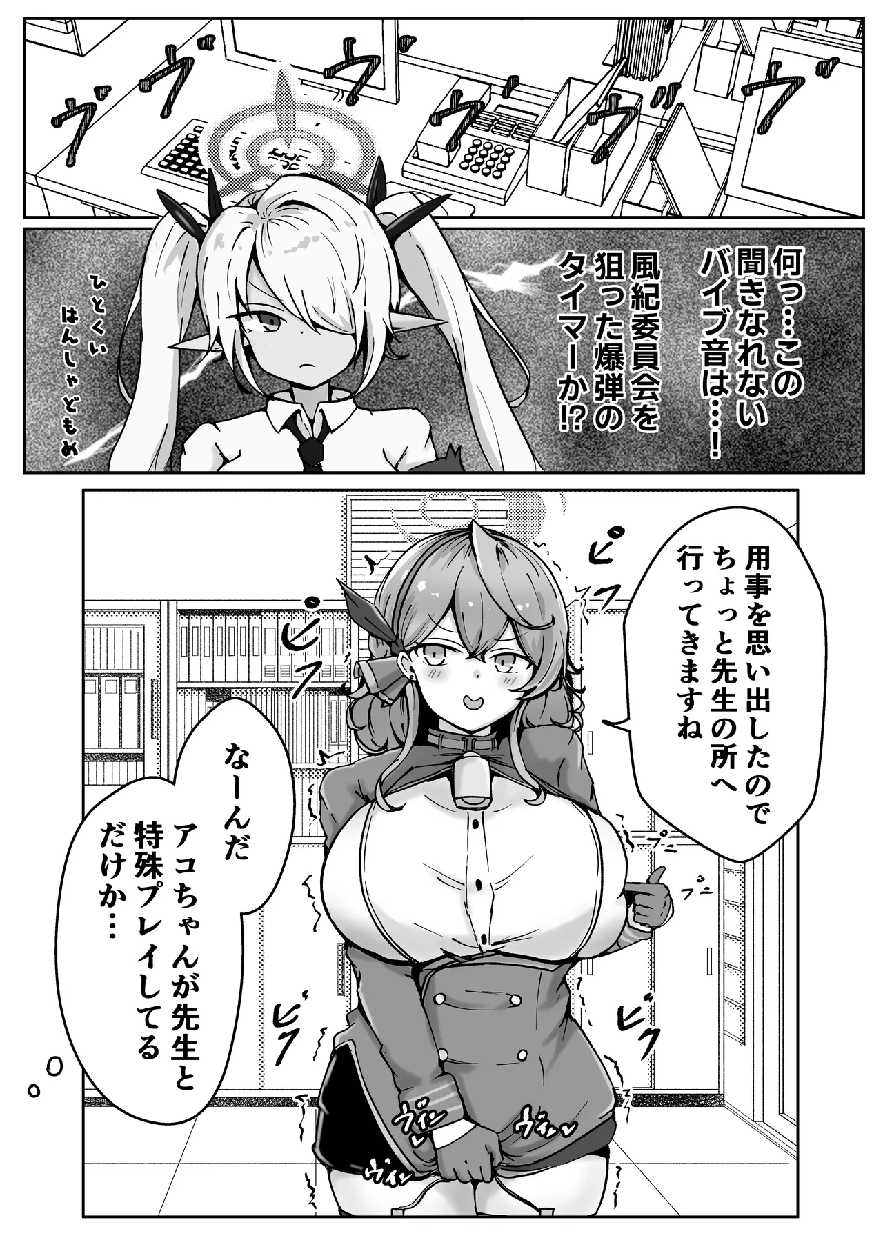 [Bennosuki] 自慰♡イく♡あんっ♡くちゅ♡ (Blue Archive) 16eme image