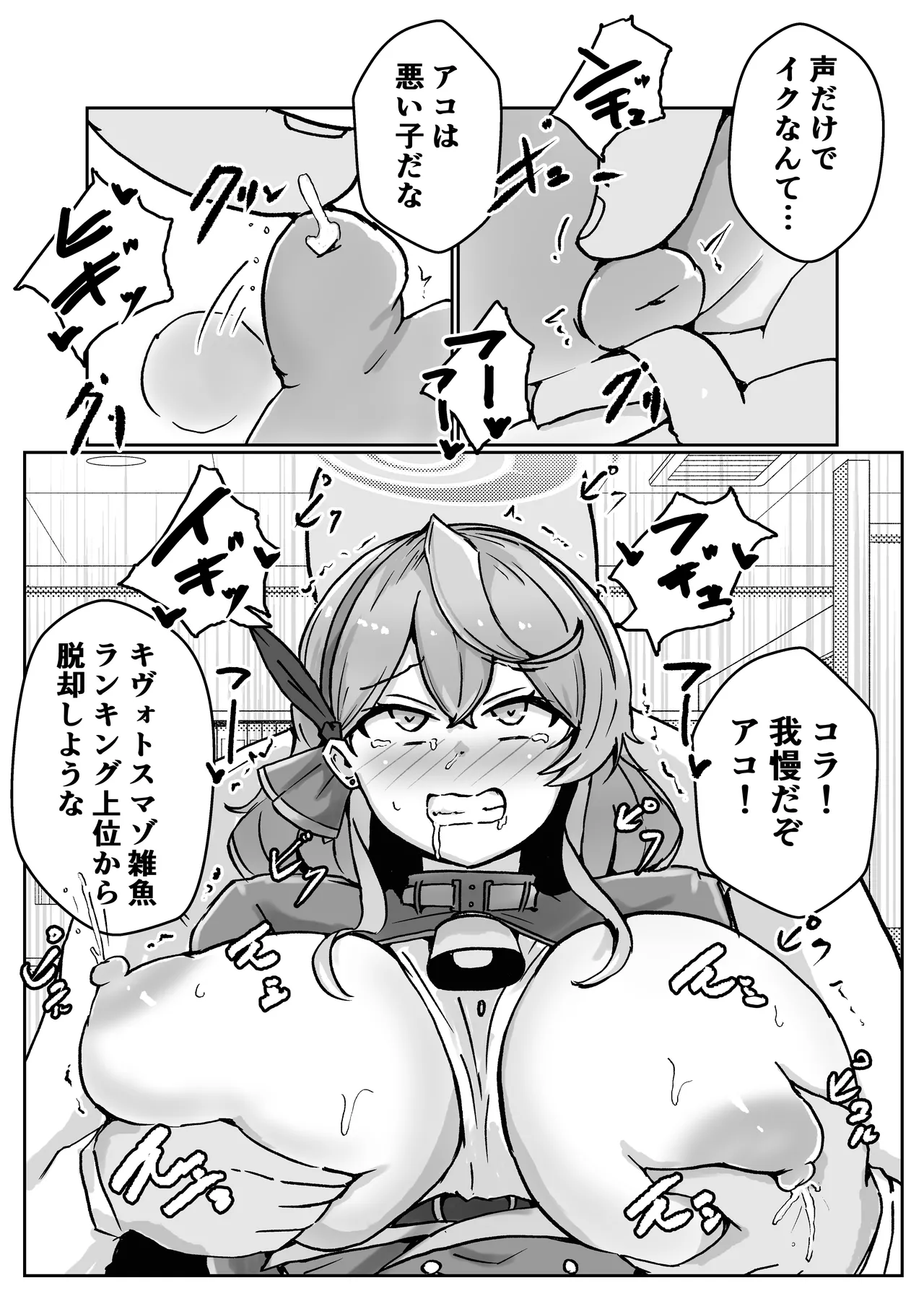 [Bennosuki] 自慰♡イく♡あんっ♡くちゅ♡ (Blue Archive) 29eme image