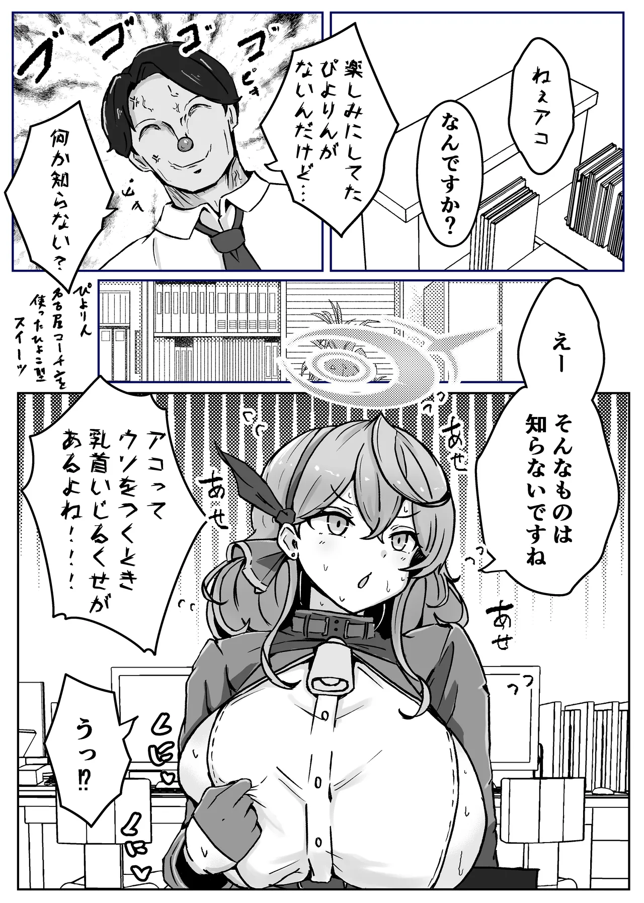 [Bennosuki] 自慰♡イく♡あんっ♡くちゅ♡ (Blue Archive) 40eme image