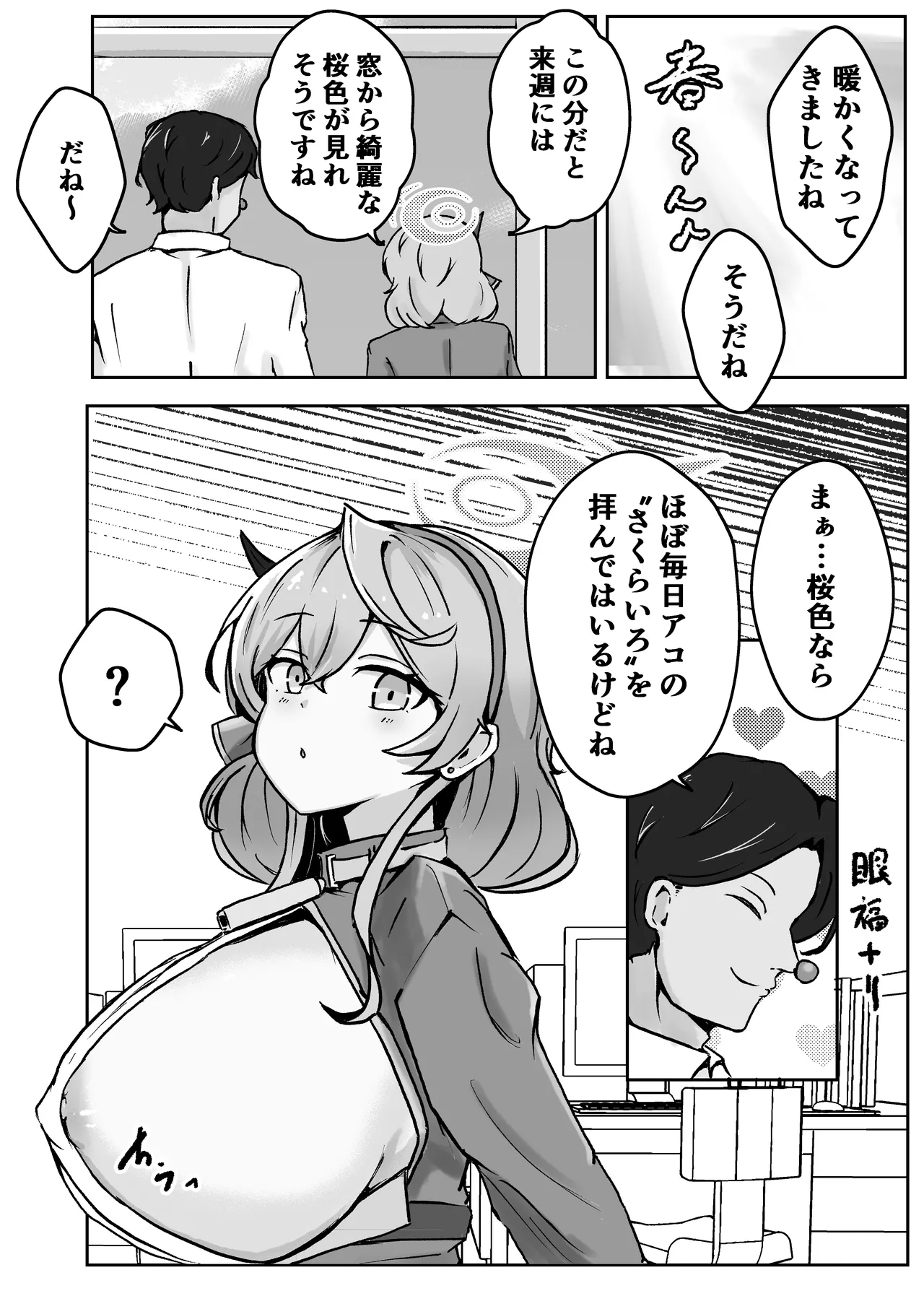 [Bennosuki] 自慰♡イく♡あんっ♡くちゅ♡ (Blue Archive) 44eme image