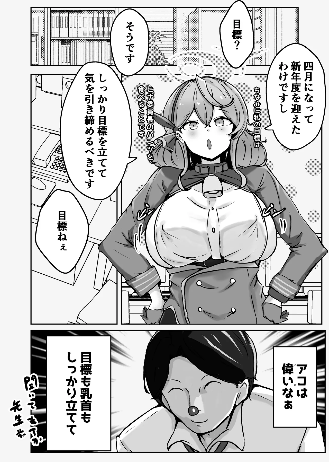 [Bennosuki] 自慰♡イく♡あんっ♡くちゅ♡ (Blue Archive) 48eme image