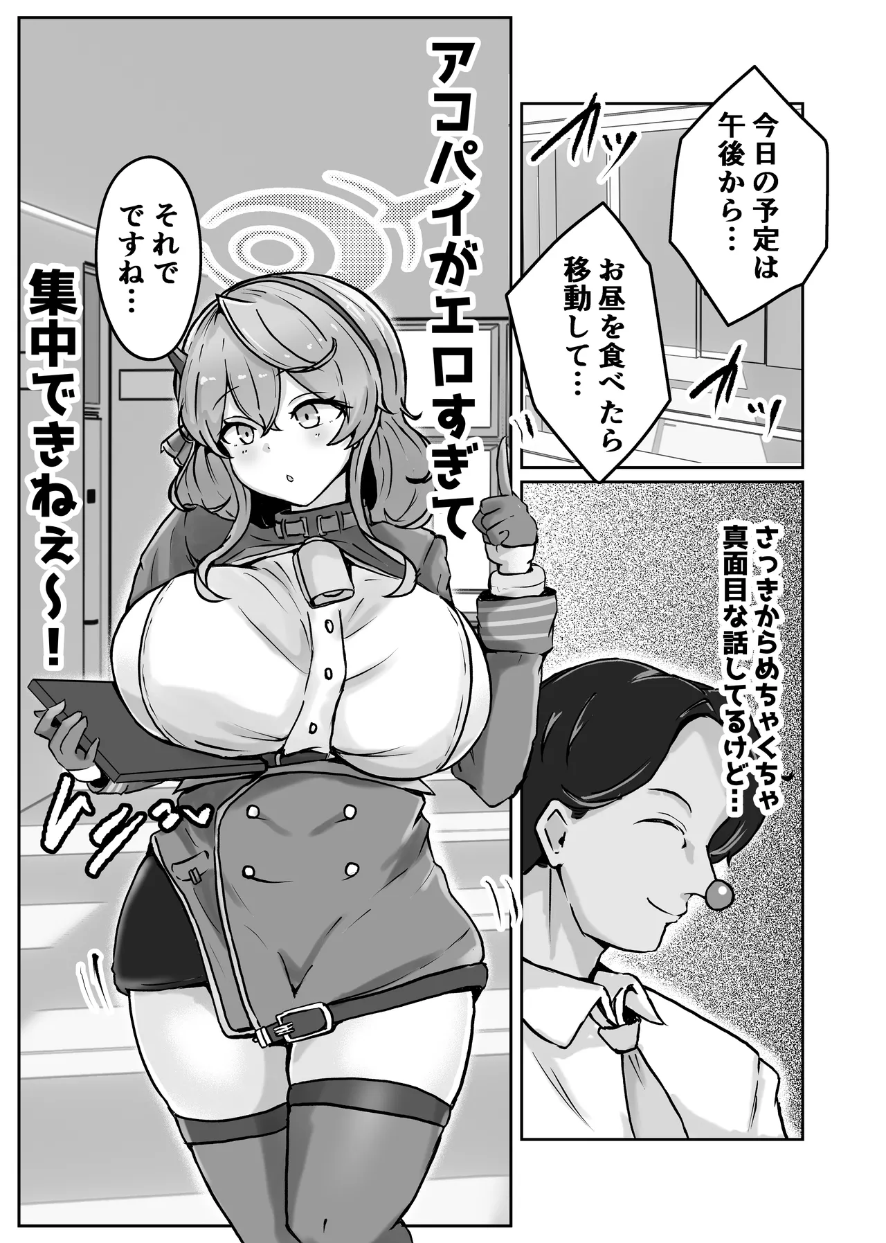 [Bennosuki] 自慰♡イく♡あんっ♡くちゅ♡ (Blue Archive) 55eme image