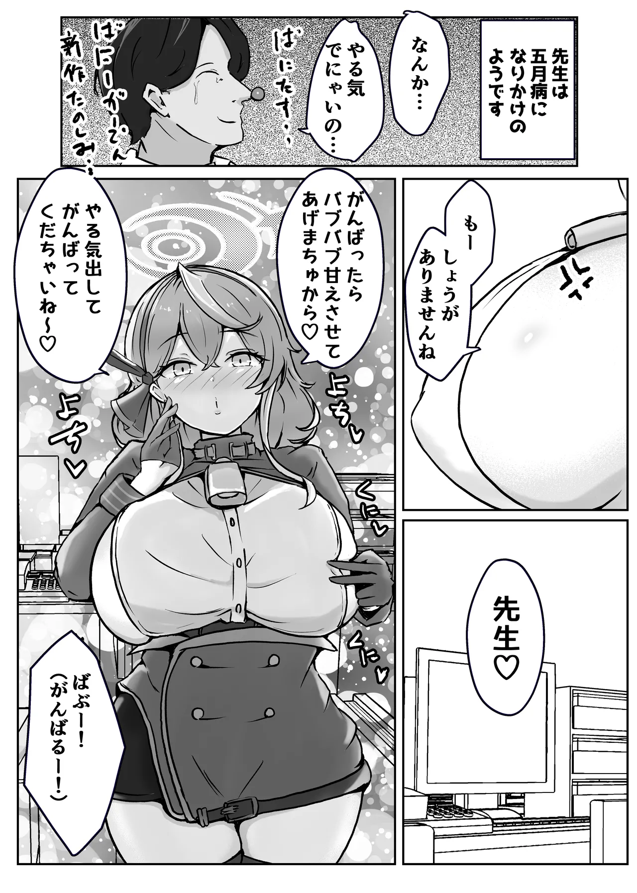 [Bennosuki] 自慰♡イく♡あんっ♡くちゅ♡ (Blue Archive) 59eme image