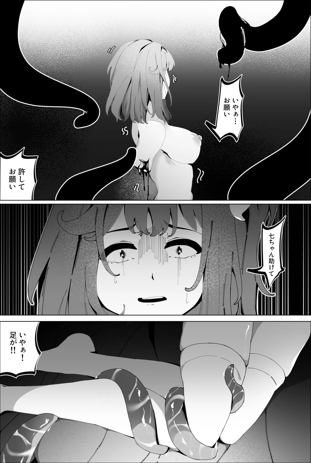 [Anission (アニ社)] 工口系 魔法少女3☆触手に喰われた魔法少女  -星の苗床- numero di immagine  22