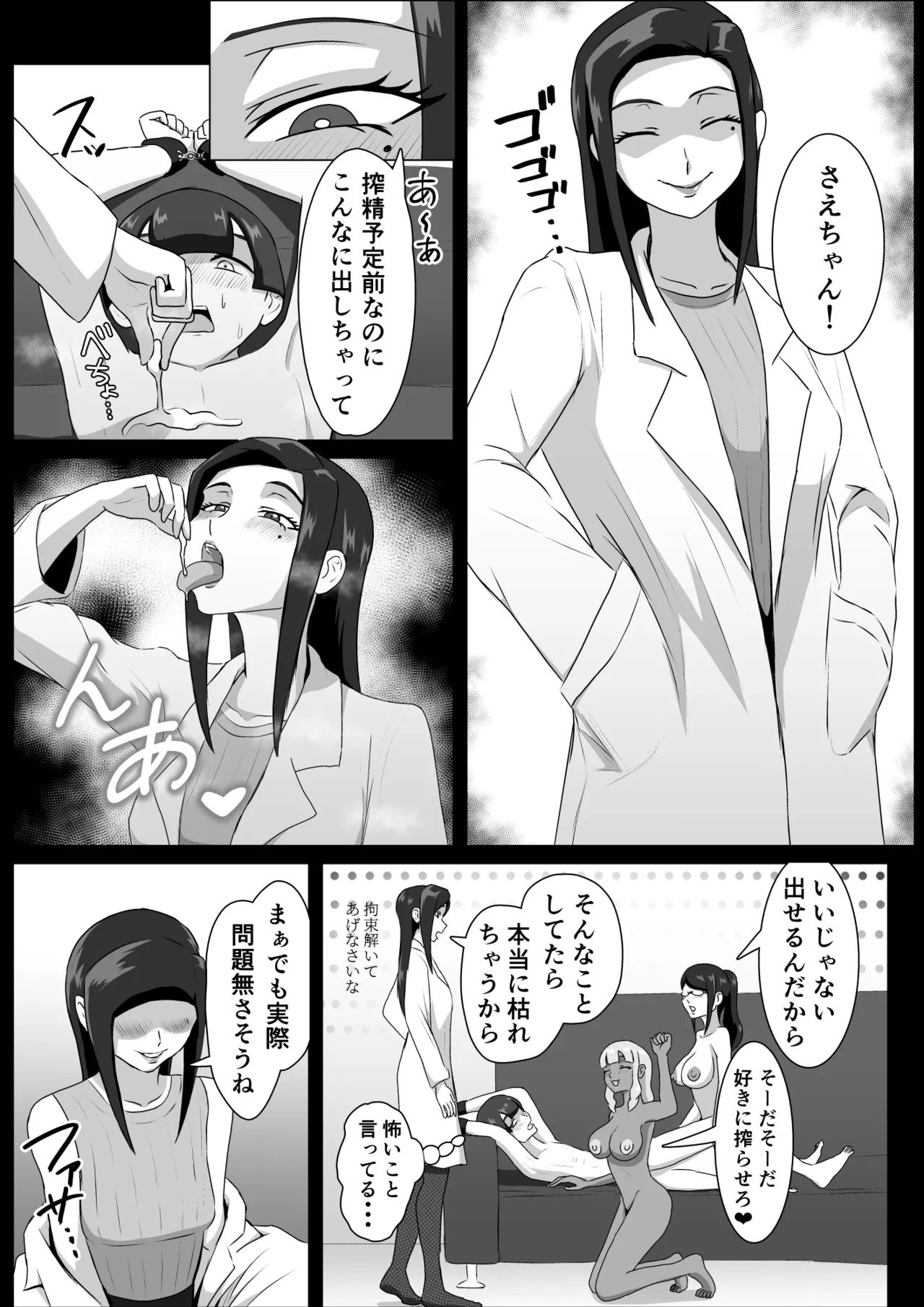 [Maa Kuaru-ke] Sakusei Keiyaku ~Omake~ image number 8