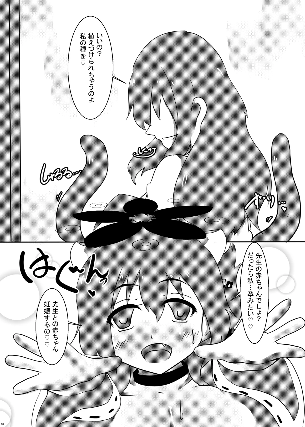 [Wool 100% (Nonbiri Hitsuji)] えっちなイタズラにはえっちな触手を添えて (Blue Archive) [Digital] 이미지 번호 17