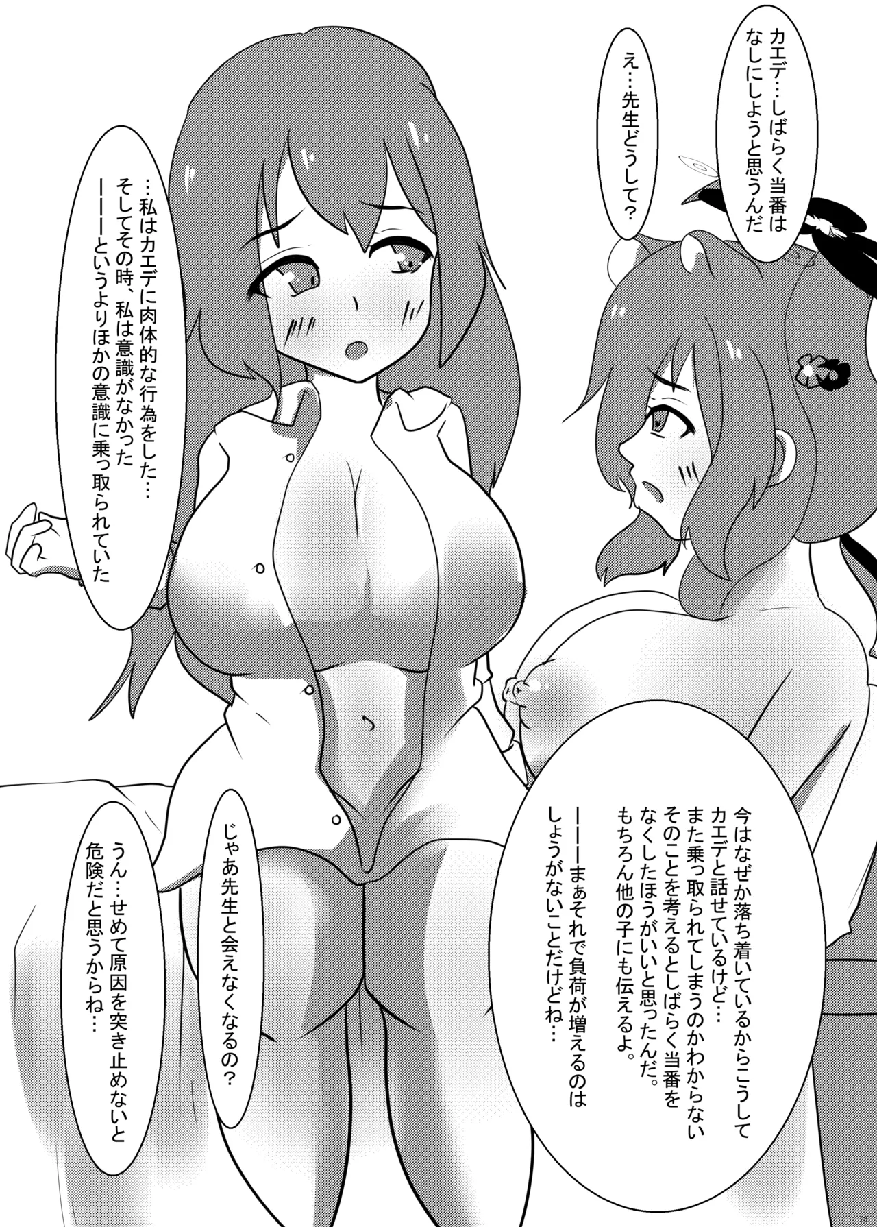 [Wool 100% (Nonbiri Hitsuji)] えっちなイタズラにはえっちな触手を添えて (Blue Archive) [Digital] 이미지 번호 24