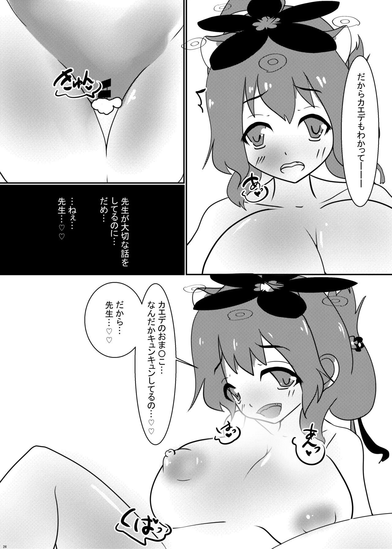 [Wool 100% (Nonbiri Hitsuji)] えっちなイタズラにはえっちな触手を添えて (Blue Archive) [Digital] 이미지 번호 25