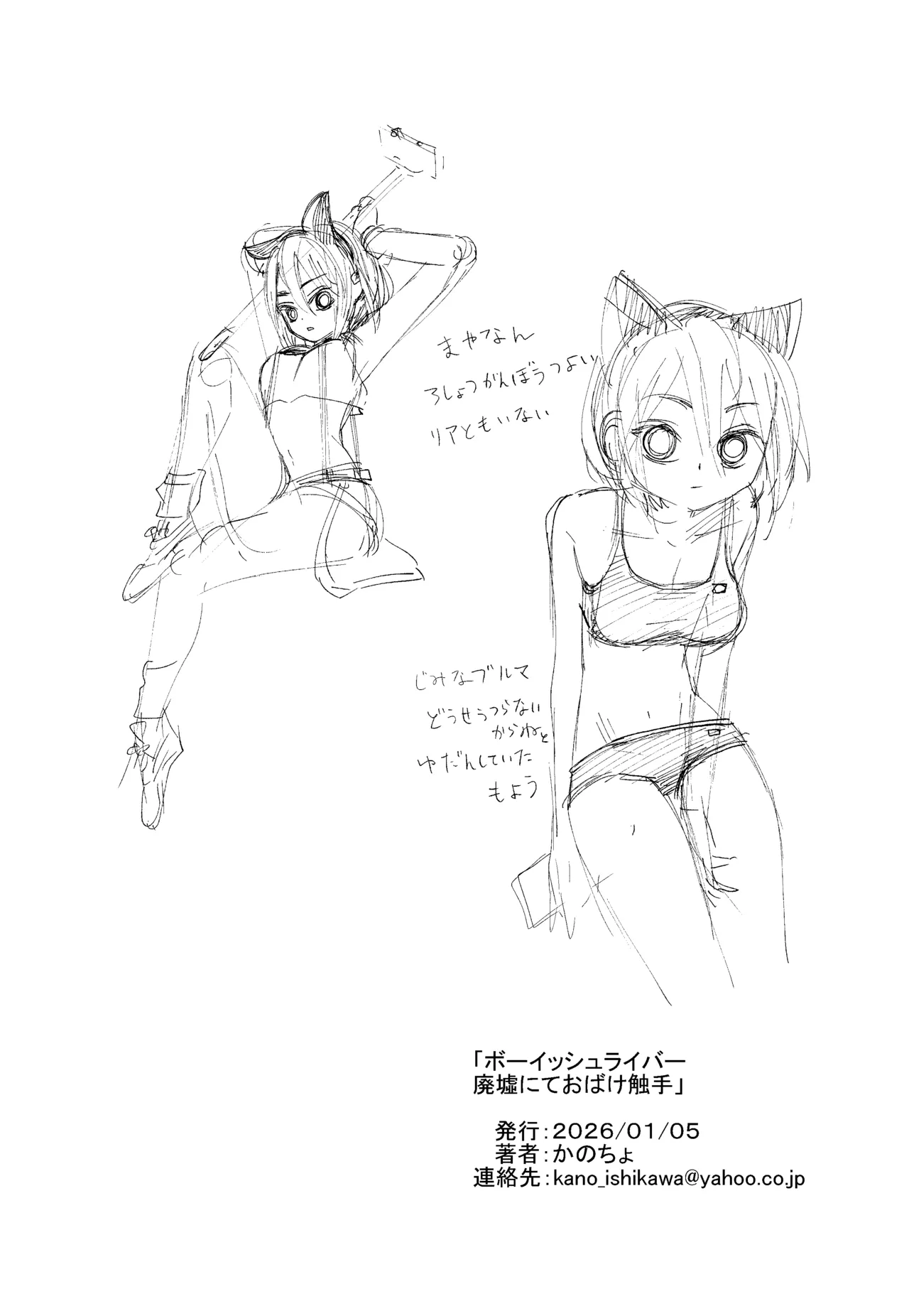 [Nicomarumaru (かのちょ)] ボーイッシュライバー廃墟にておばけ触手 이미지 번호 12