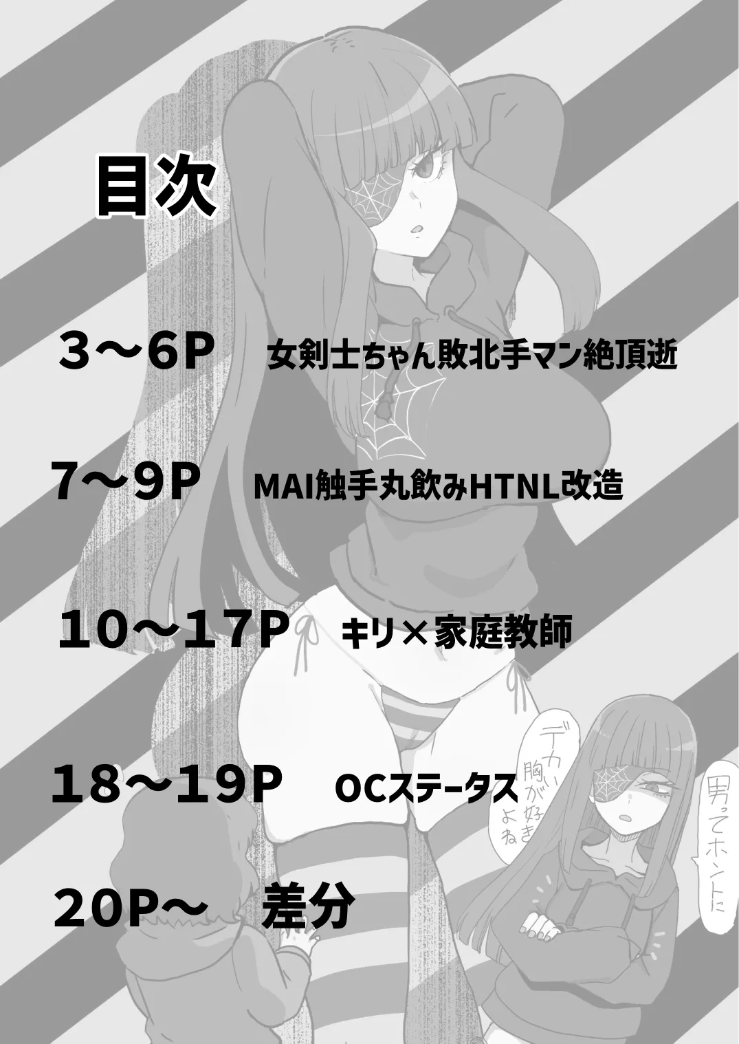 [Jamadaioukoku (Yumenomori)] OC Ecchi Manga Matome image number 2