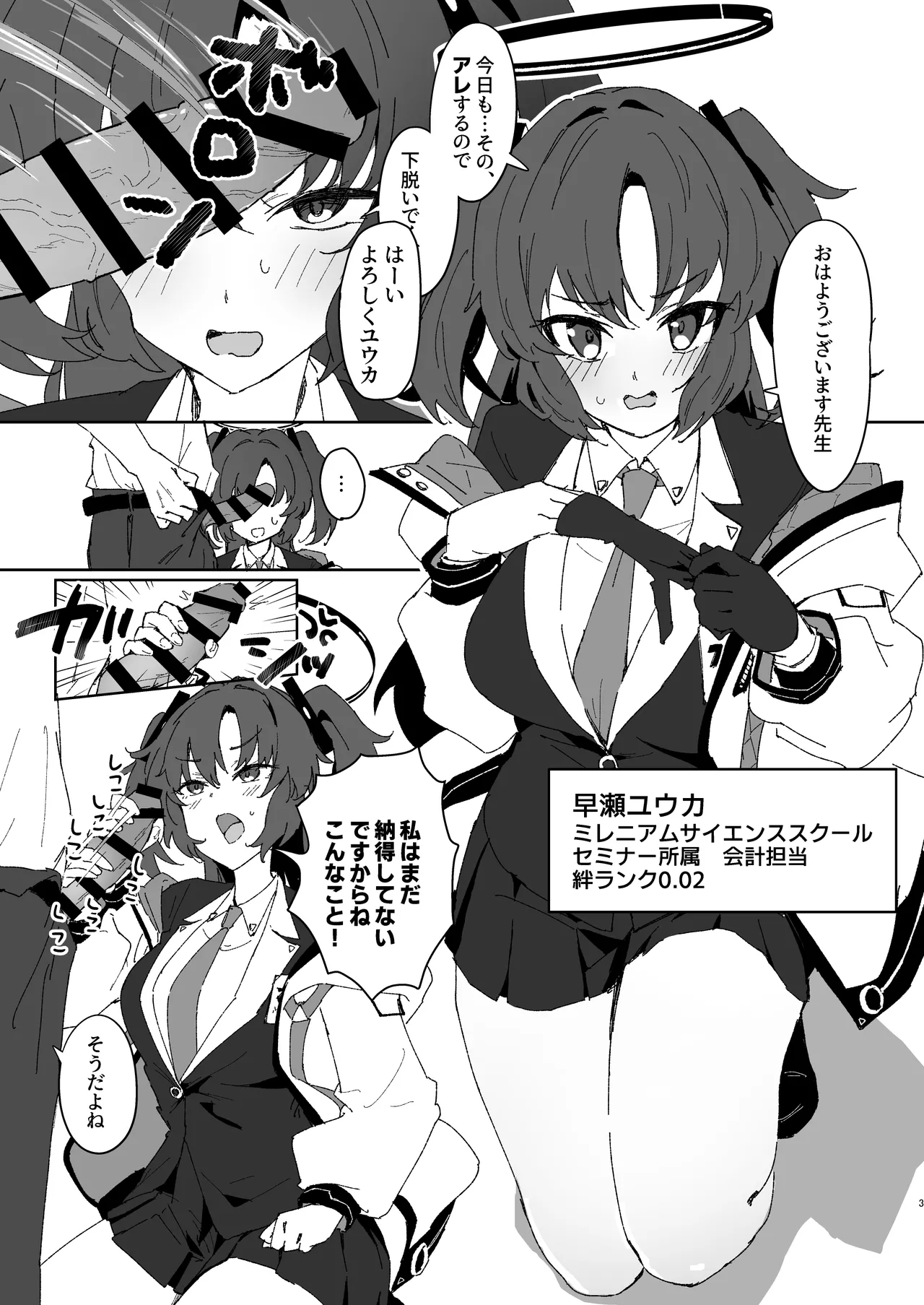 [Hikachiya (Hikachiya)] 絆ランク低めのユウカが先生の性処理サポートをがんばる話 (Blue Archive) [Digital] image number 2