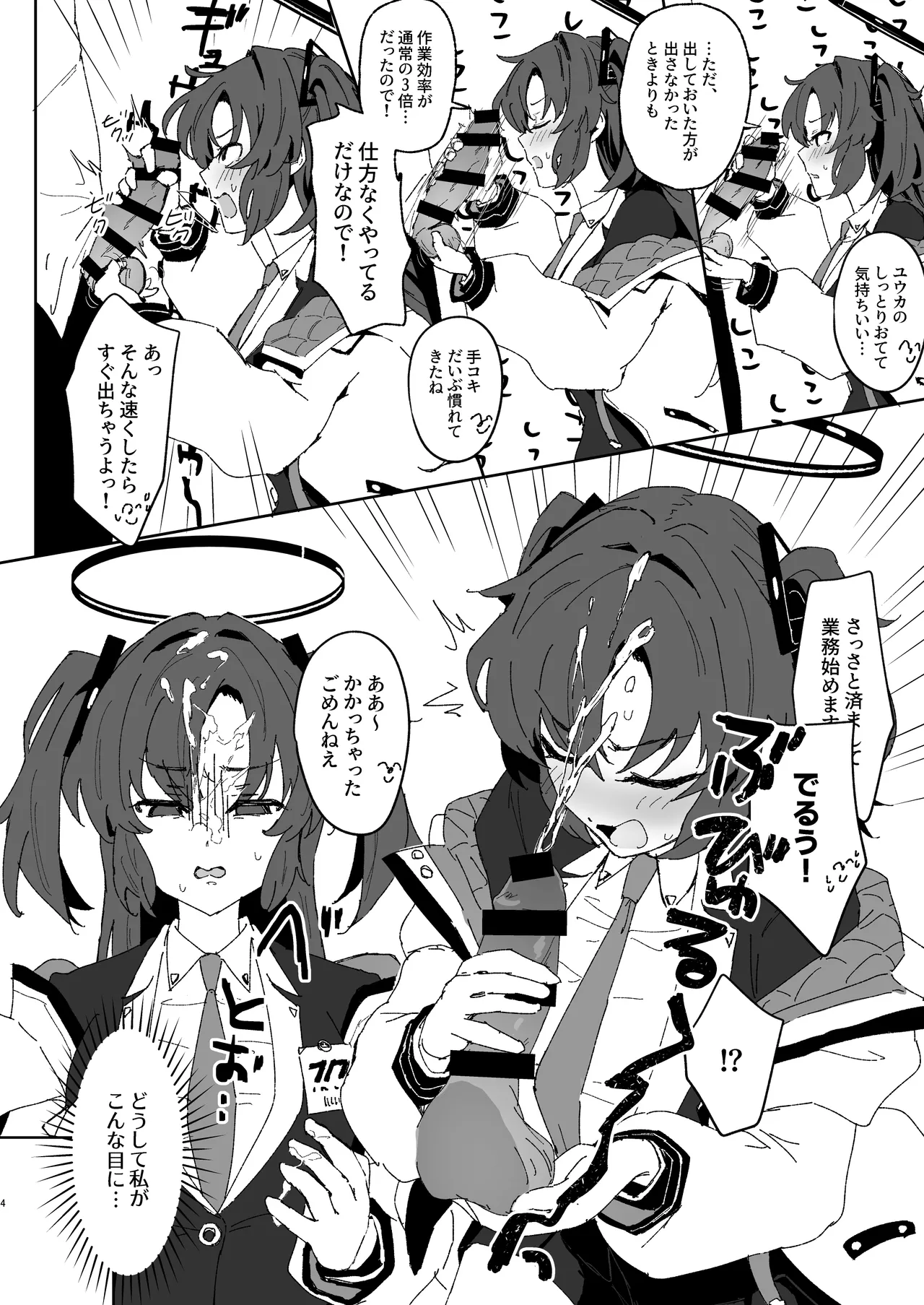 [Hikachiya (Hikachiya)] 絆ランク低めのユウカが先生の性処理サポートをがんばる話 (Blue Archive) [Digital] image number 3