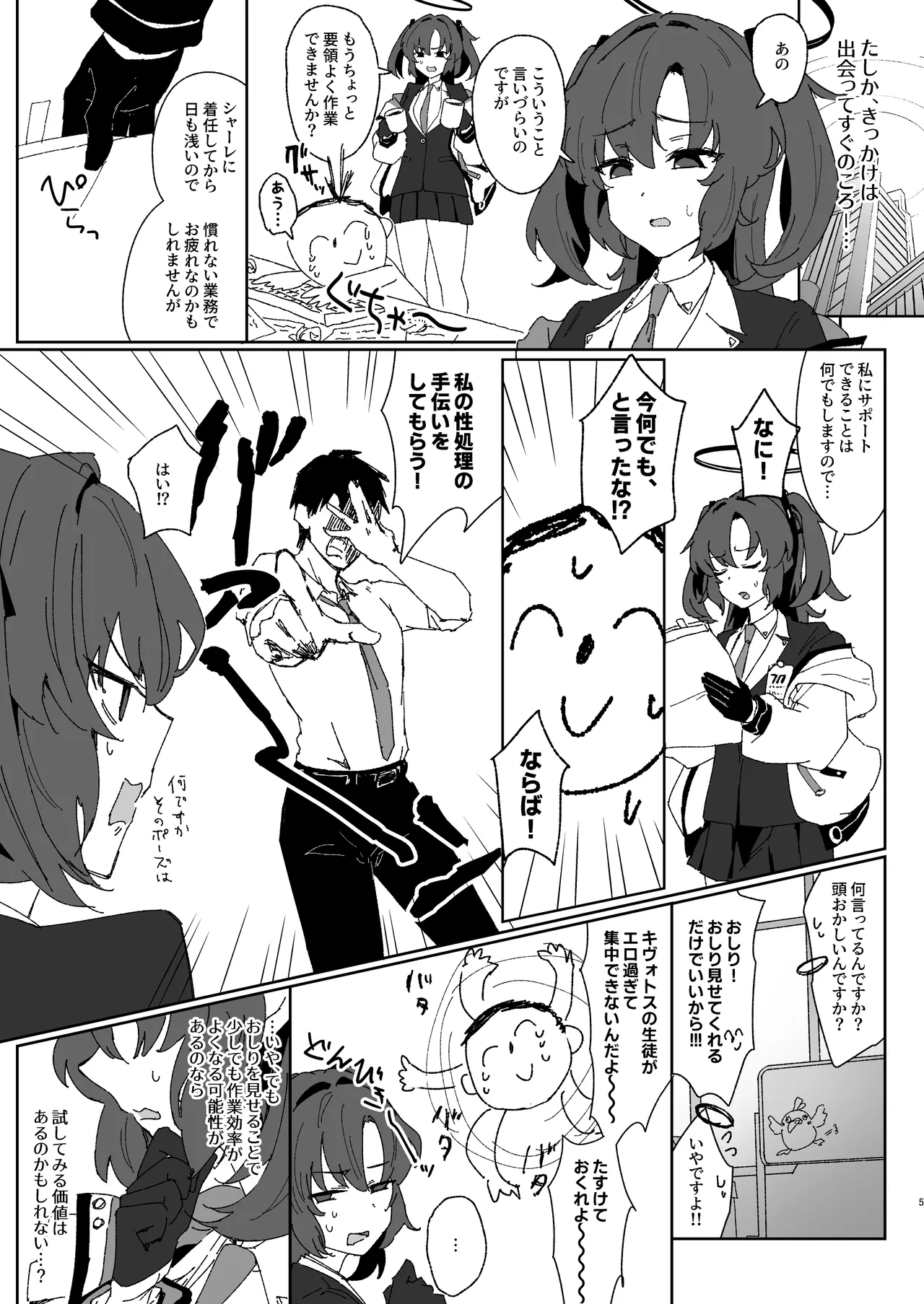 [Hikachiya (Hikachiya)] 絆ランク低めのユウカが先生の性処理サポートをがんばる話 (Blue Archive) [Digital] image number 4