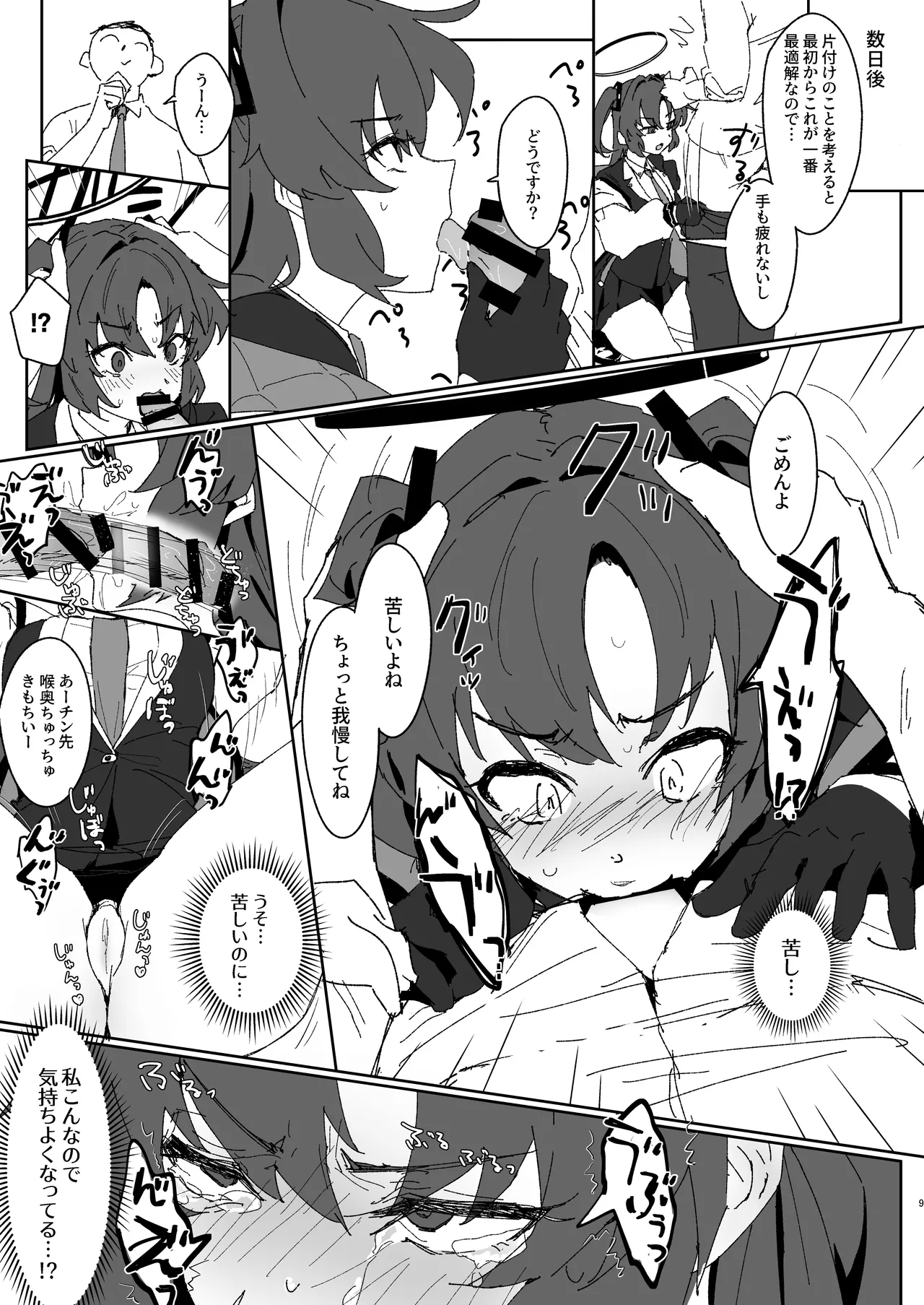 [Hikachiya (Hikachiya)] 絆ランク低めのユウカが先生の性処理サポートをがんばる話 (Blue Archive) [Digital] image number 8