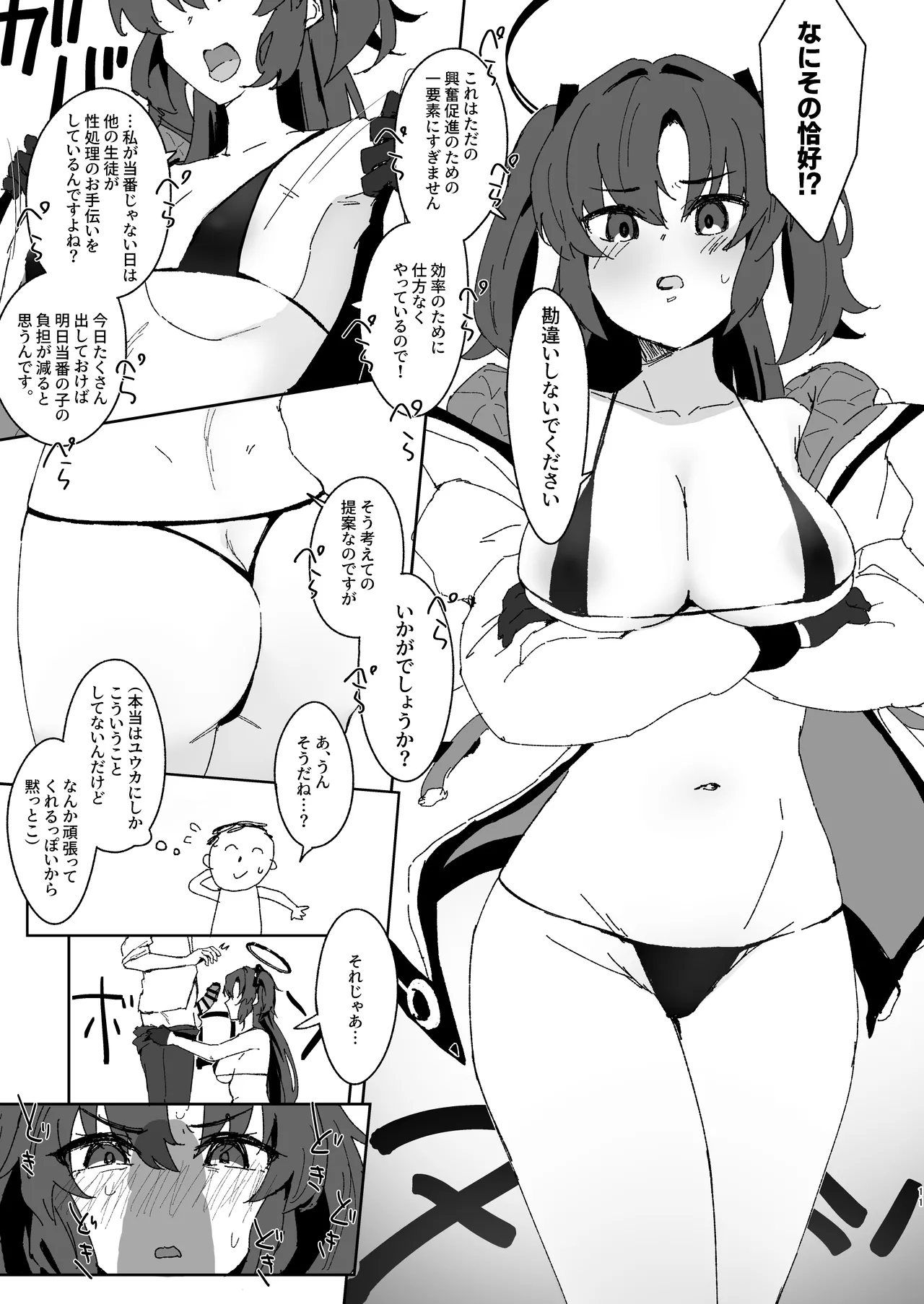 [Hikachiya (Hikachiya)] 絆ランク低めのユウカが先生の性処理サポートをがんばる話 (Blue Archive) [Digital] image number 10