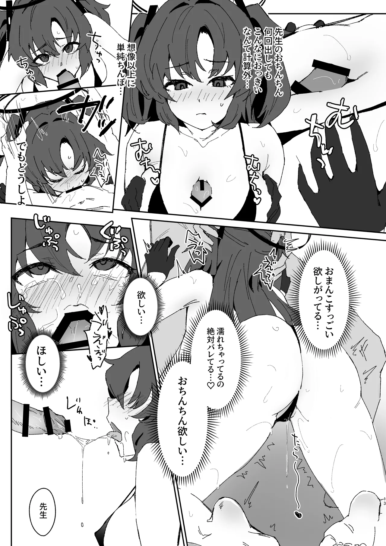 [Hikachiya (Hikachiya)] 絆ランク低めのユウカが先生の性処理サポートをがんばる話 (Blue Archive) [Digital] image number 12