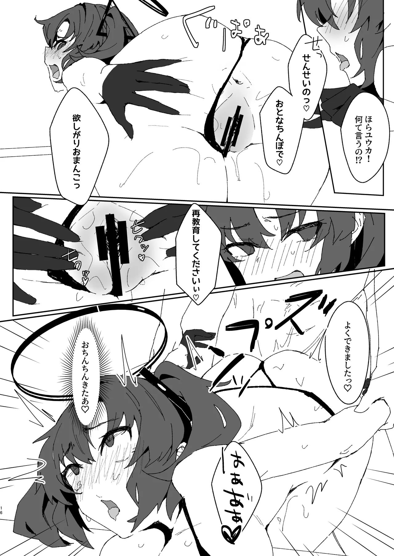 [Hikachiya (Hikachiya)] 絆ランク低めのユウカが先生の性処理サポートをがんばる話 (Blue Archive) [Digital] image number 15