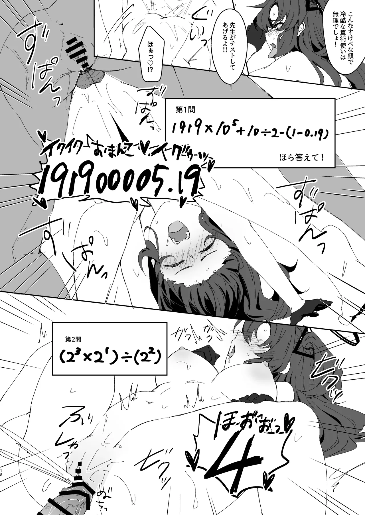 [Hikachiya (Hikachiya)] 絆ランク低めのユウカが先生の性処理サポートをがんばる話 (Blue Archive) [Digital] image number 17