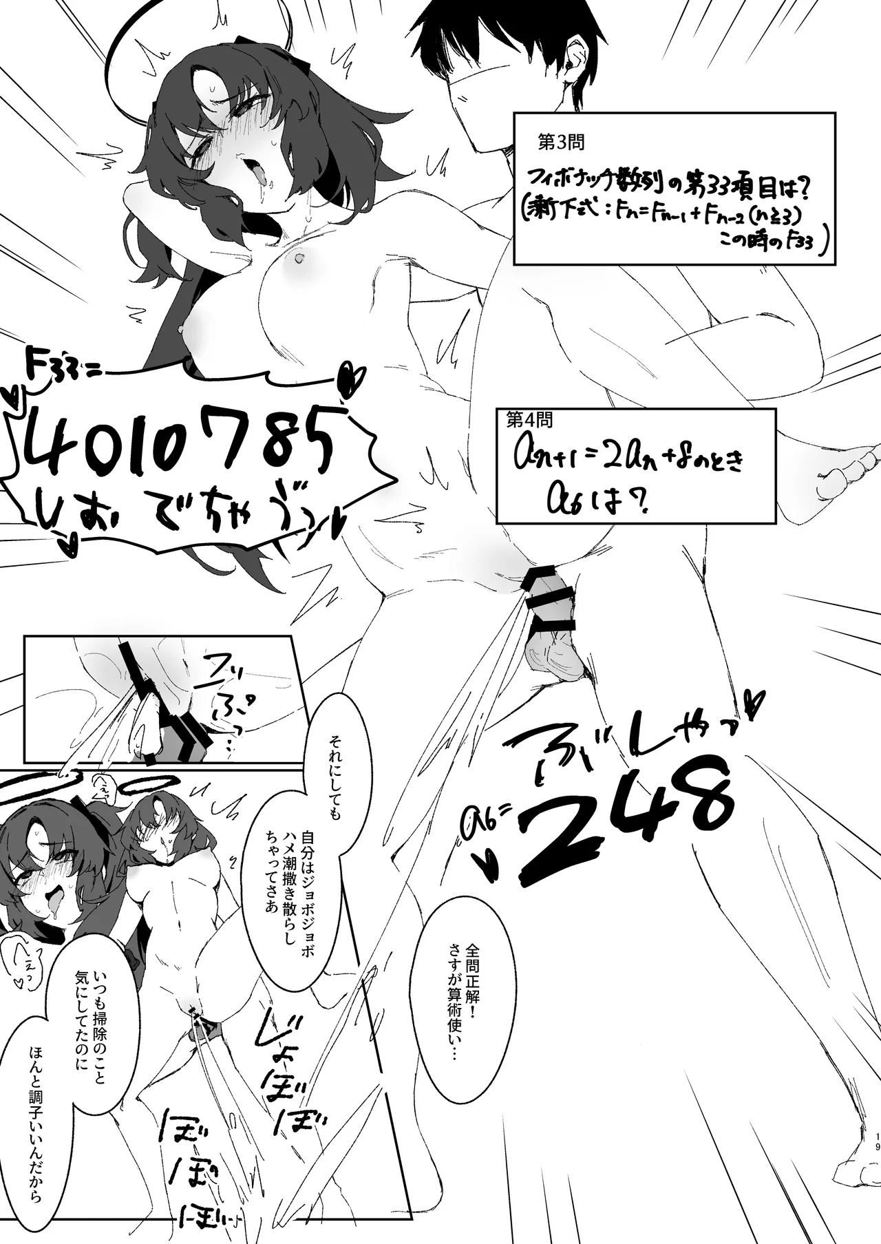 [Hikachiya (Hikachiya)] 絆ランク低めのユウカが先生の性処理サポートをがんばる話 (Blue Archive) [Digital] image number 18