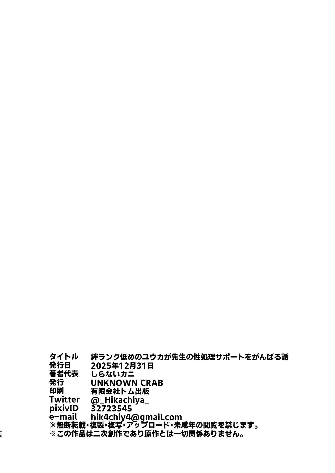 [Hikachiya (Hikachiya)] 絆ランク低めのユウカが先生の性処理サポートをがんばる話 (Blue Archive) [Digital] image number 25