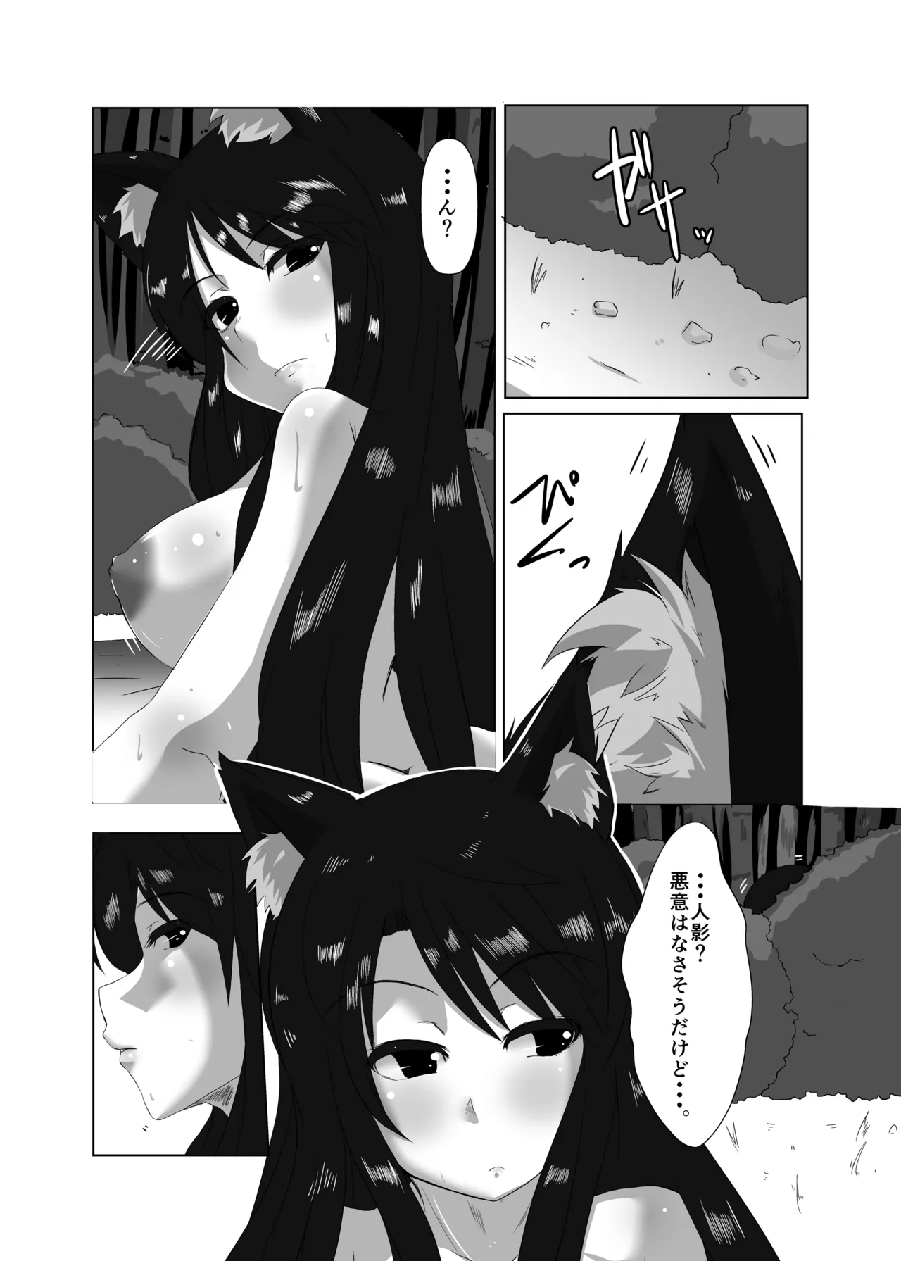 [Rinji Party (Kamiya)] ELonely Wolf no Onee-san (Touhou Project) [Digital] numero di immagine  3