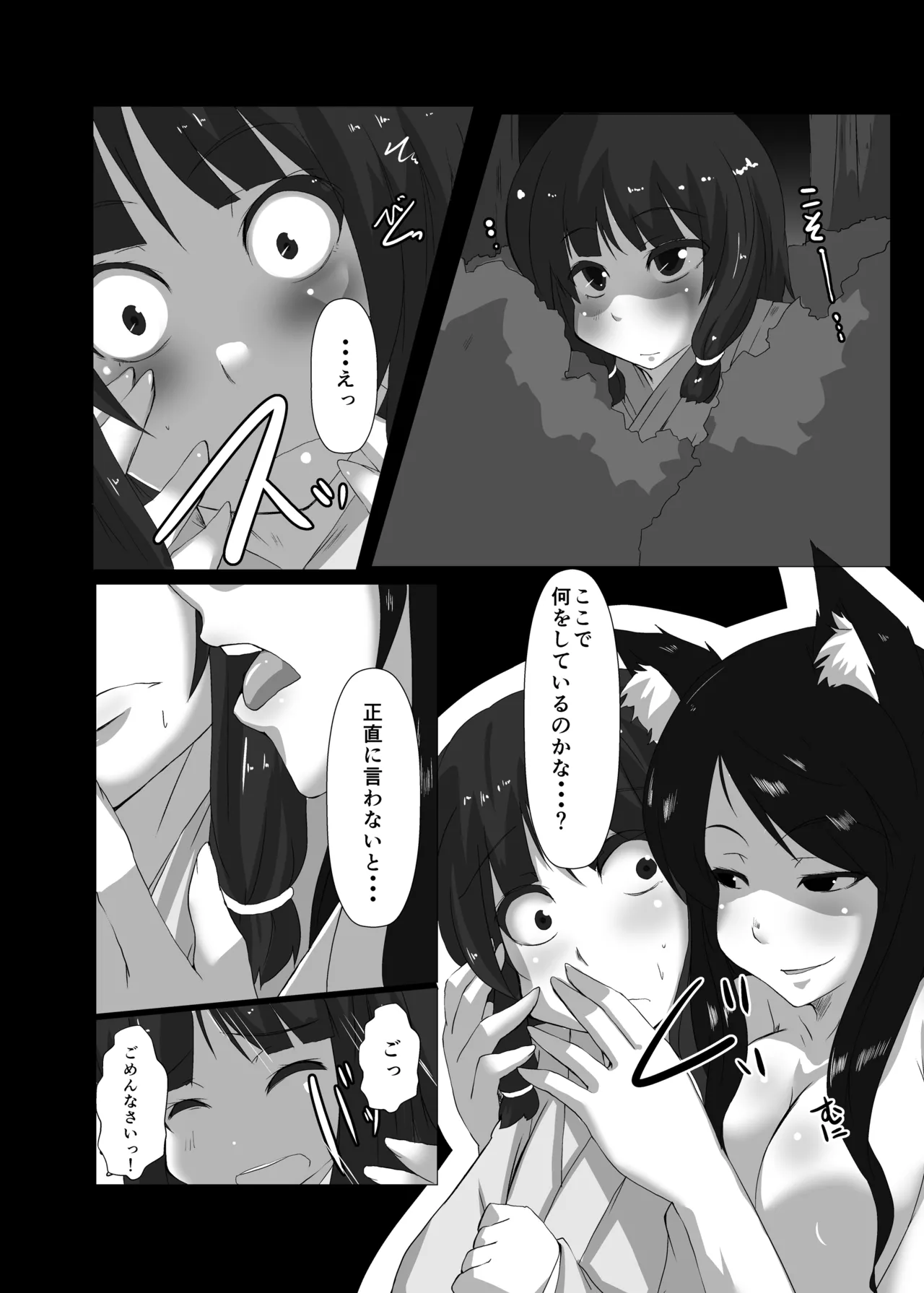 [Rinji Party (Kamiya)] ELonely Wolf no Onee-san (Touhou Project) [Digital] numero di immagine  4