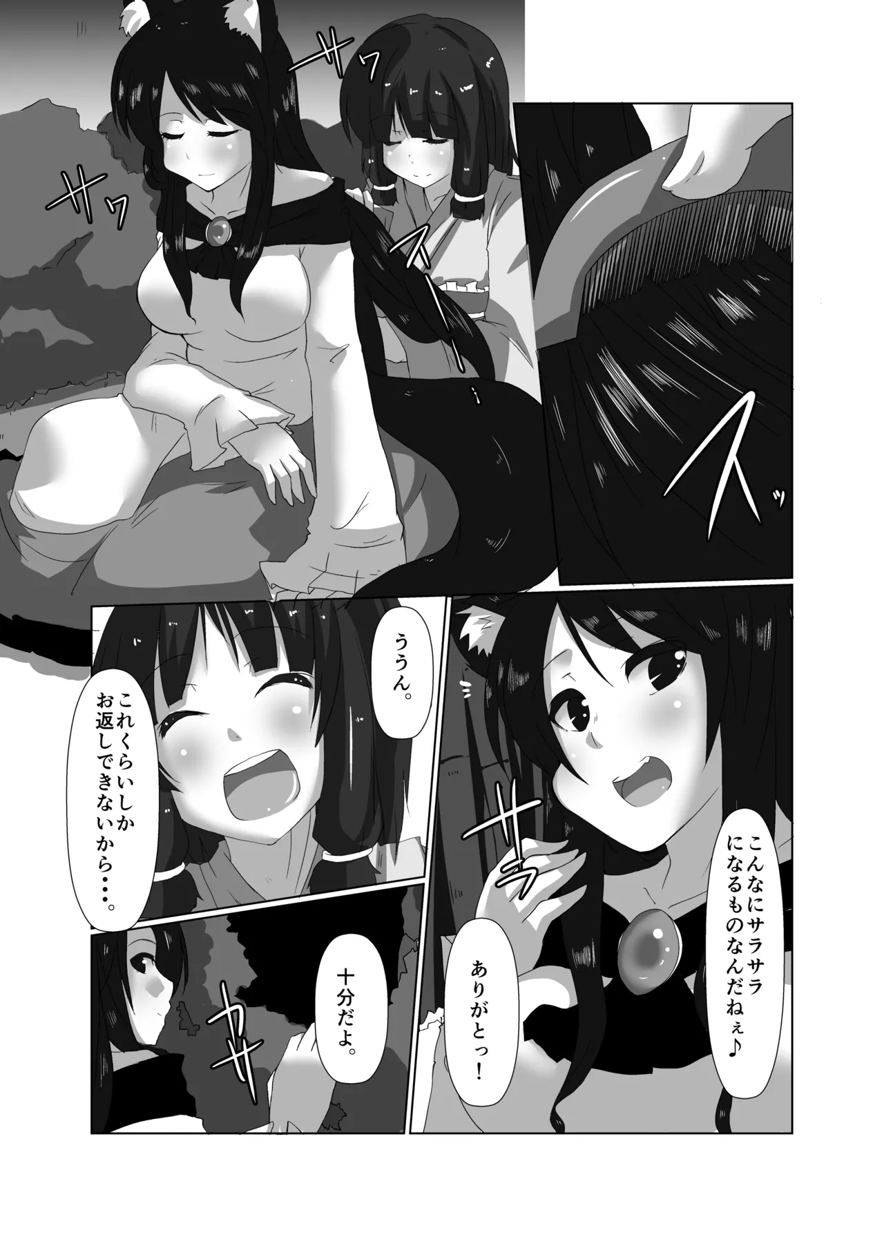 [Rinji Party (Kamiya)] ELonely Wolf no Onee-san (Touhou Project) [Digital] numero di immagine  7