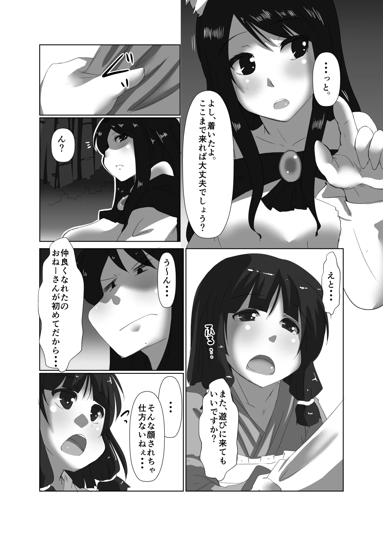 [Rinji Party (Kamiya)] ELonely Wolf no Onee-san (Touhou Project) [Digital] numero di immagine  9