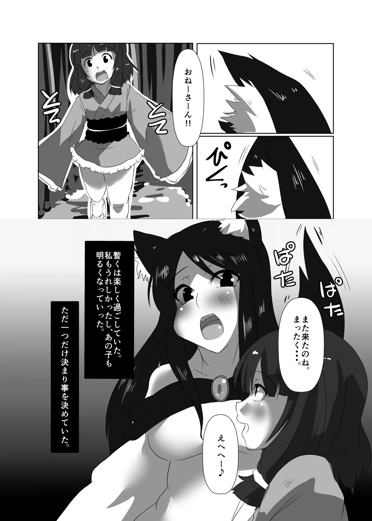 [Rinji Party (Kamiya)] ELonely Wolf no Onee-san (Touhou Project) [Digital] numero di immagine  11