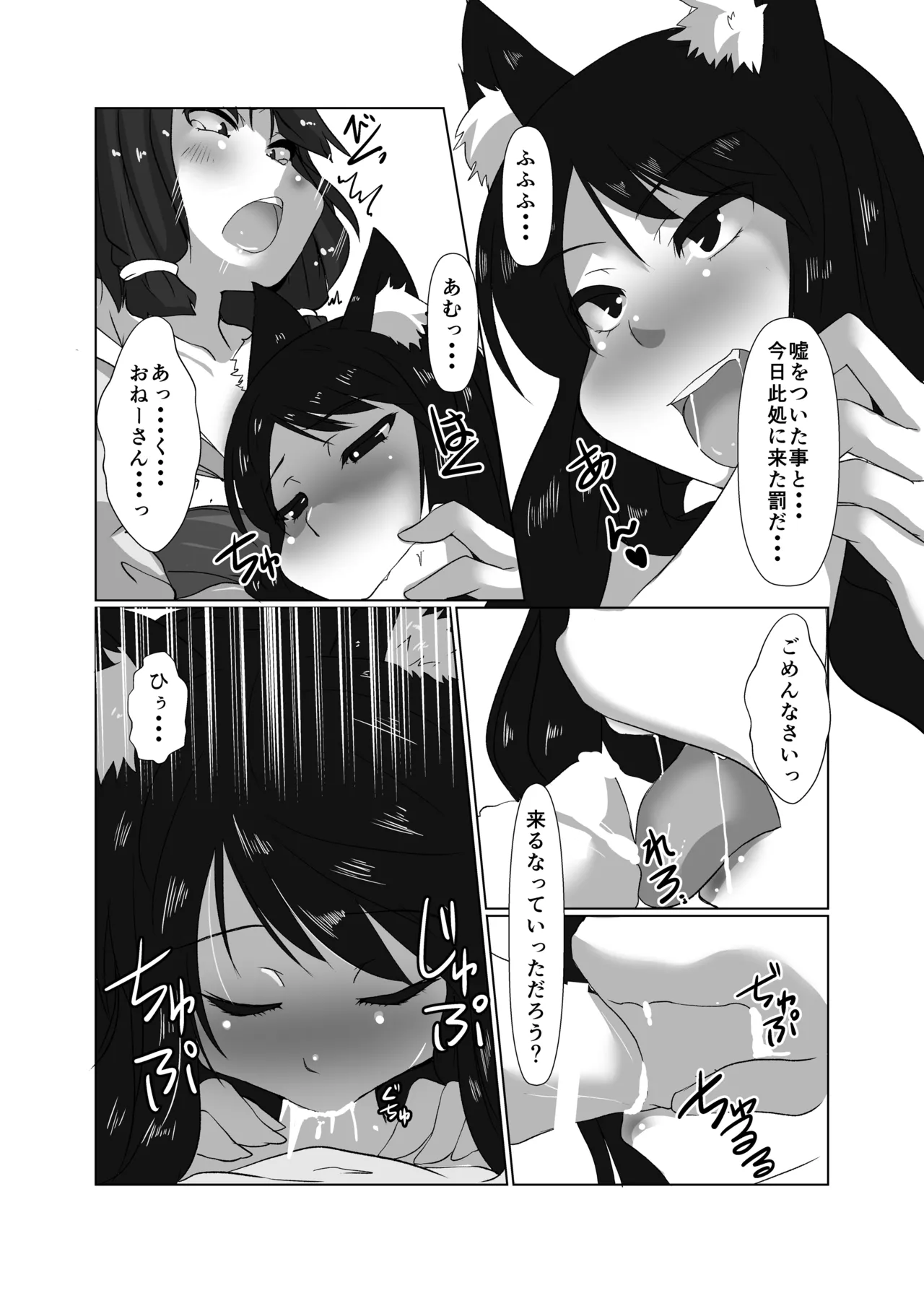 [Rinji Party (Kamiya)] ELonely Wolf no Onee-san (Touhou Project) [Digital] numero di immagine  17