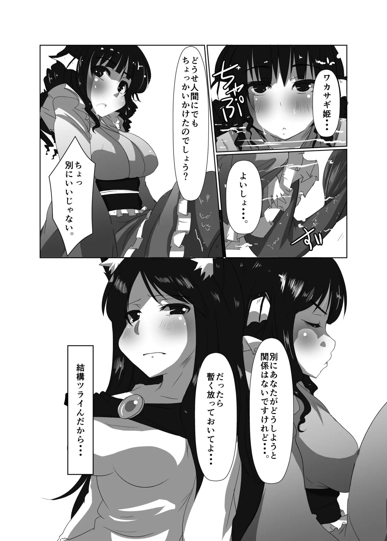 [Rinji Party (Kamiya)] ELonely Wolf no Onee-san (Touhou Project) [Digital] numero di immagine  31