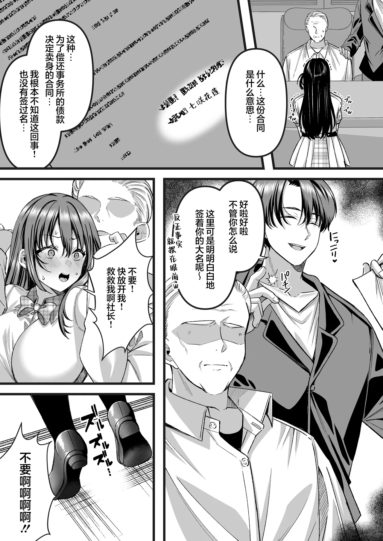 [JK-Pasta (Kurata Muto)] Jinkaku Haisetsu!! Idol JK Oni Acme | 人格排泄！！偶像JK的噩梦高潮 [Chinese] [白杨汉化组] [Digital] numero di immagine  4