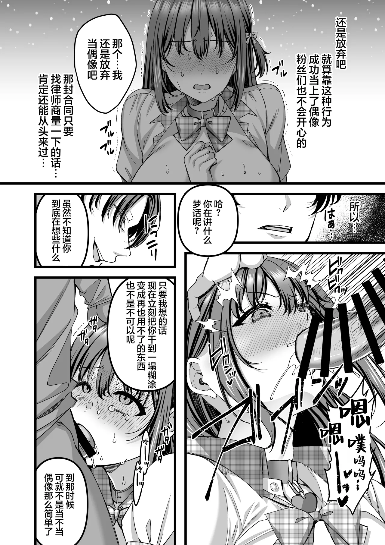 [JK-Pasta (Kurata Muto)] Jinkaku Haisetsu!! Idol JK Oni Acme | 人格排泄！！偶像JK的噩梦高潮 [Chinese] [白杨汉化组] [Digital] numero di immagine  9