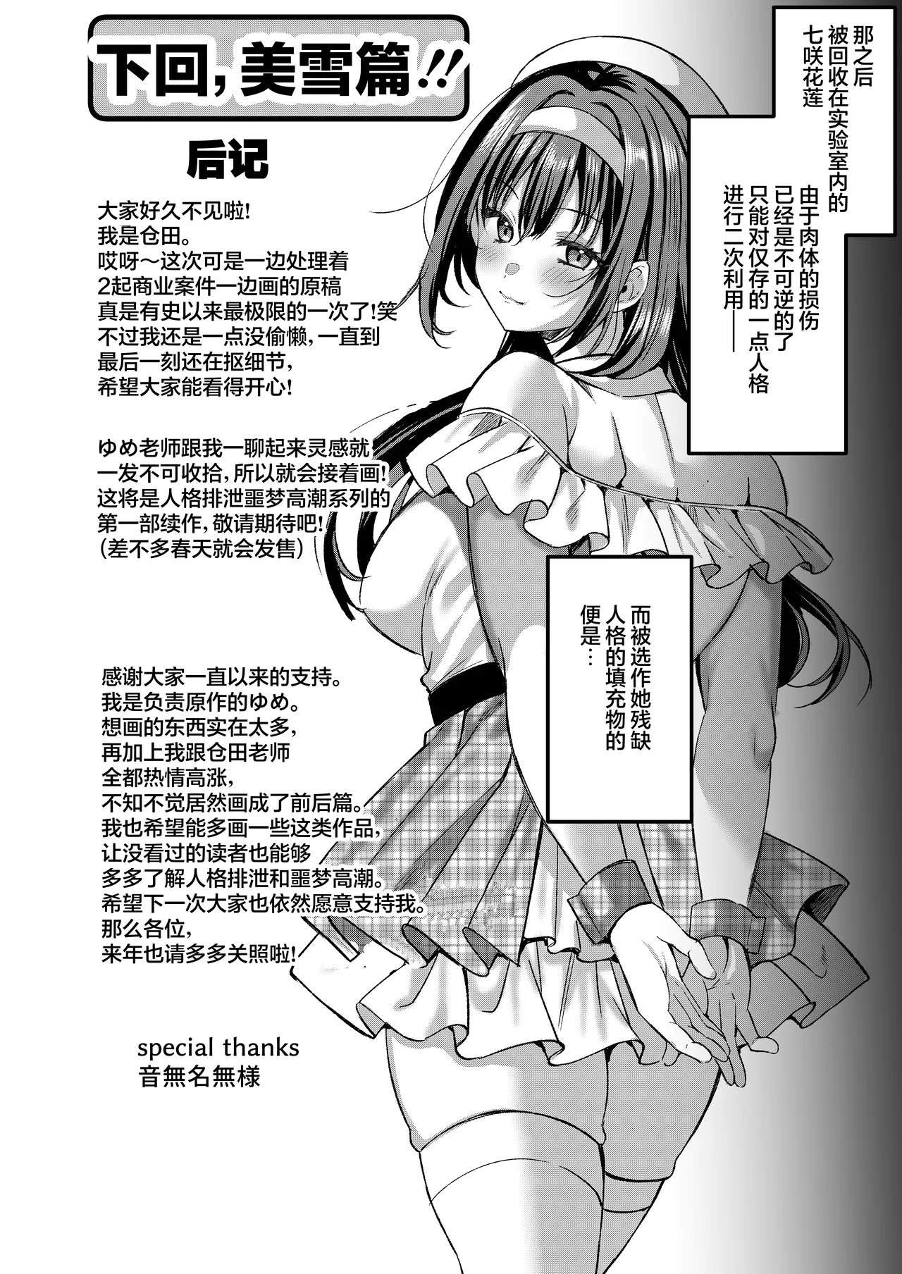 [JK-Pasta (Kurata Muto)] Jinkaku Haisetsu!! Idol JK Oni Acme | 人格排泄！！偶像JK的噩梦高潮 [Chinese] [白杨汉化组] [Digital] numero di immagine  29