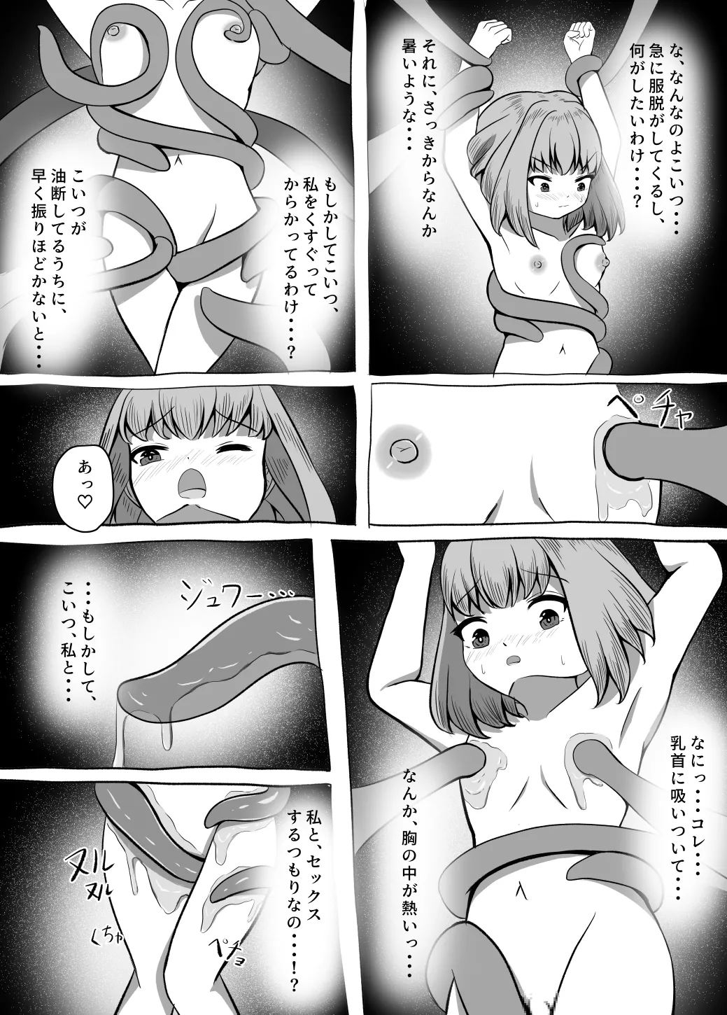 [うまい棒べちゃべちゃ] 剣士アンナ ～初めての冒険～ numero di immagine  12