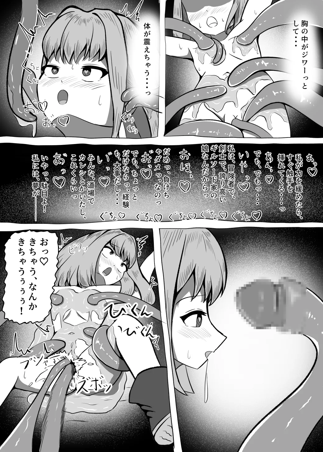[うまい棒べちゃべちゃ] 剣士アンナ ～初めての冒険～ numero di immagine  14