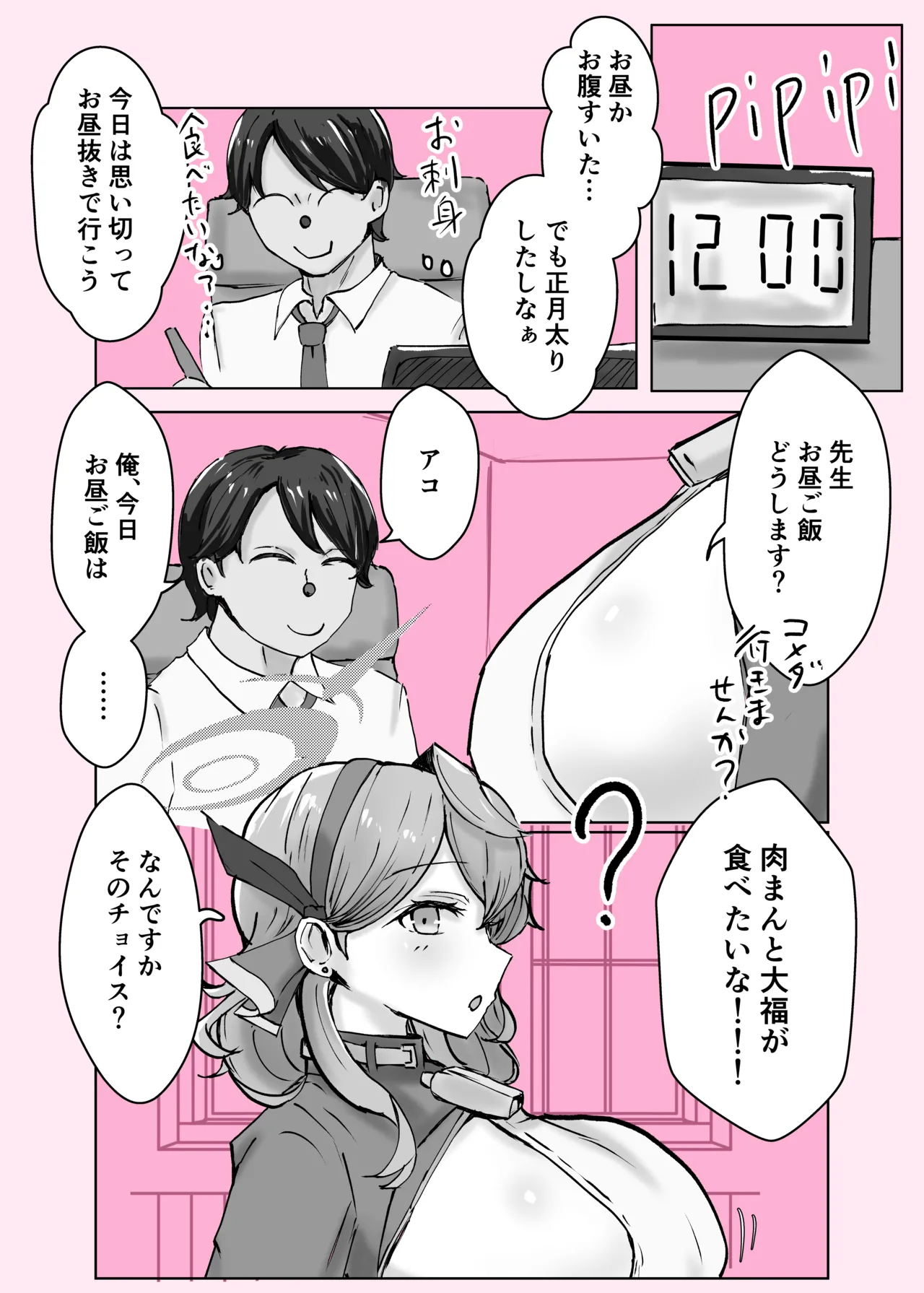 [Bennosuki] Ako Kara (Blue Archive) image number 30